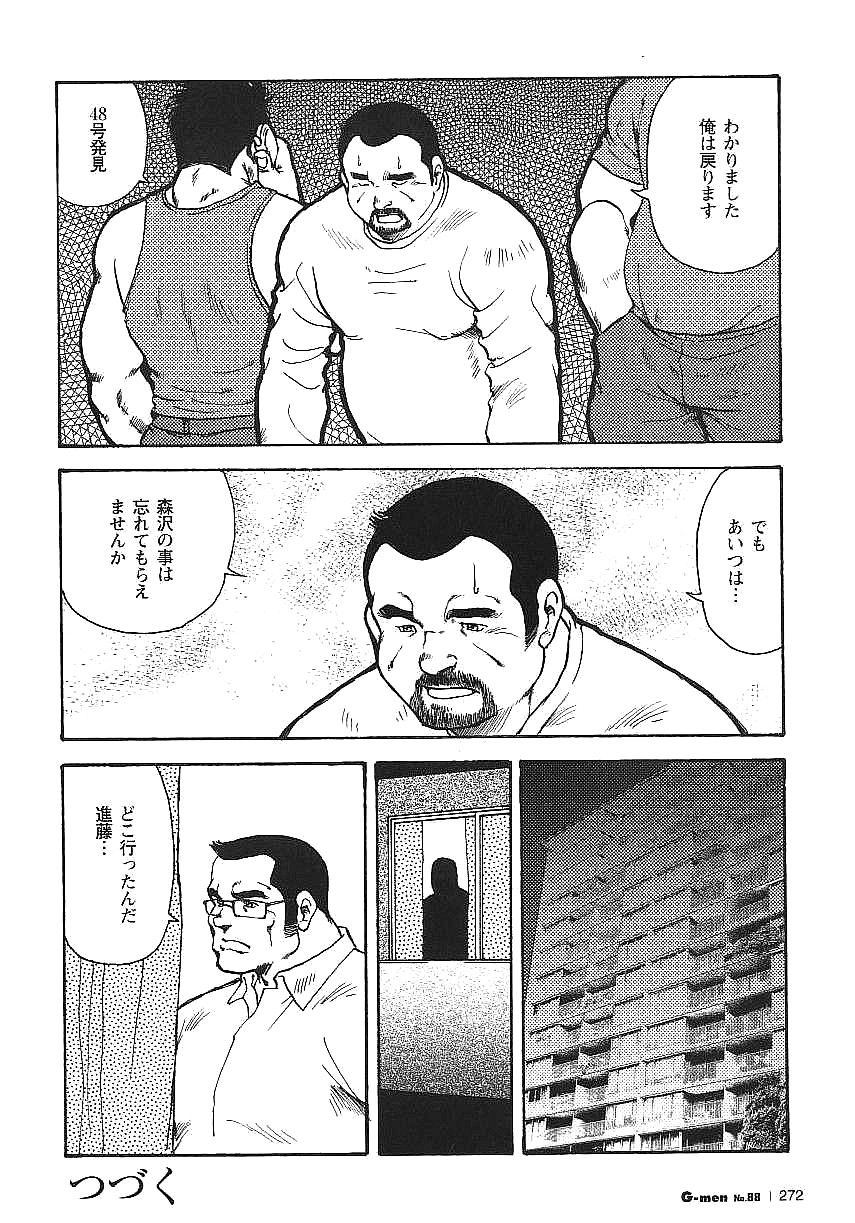 [Seizou Ebisubashi] Gekkagoku-kyou page 16 full