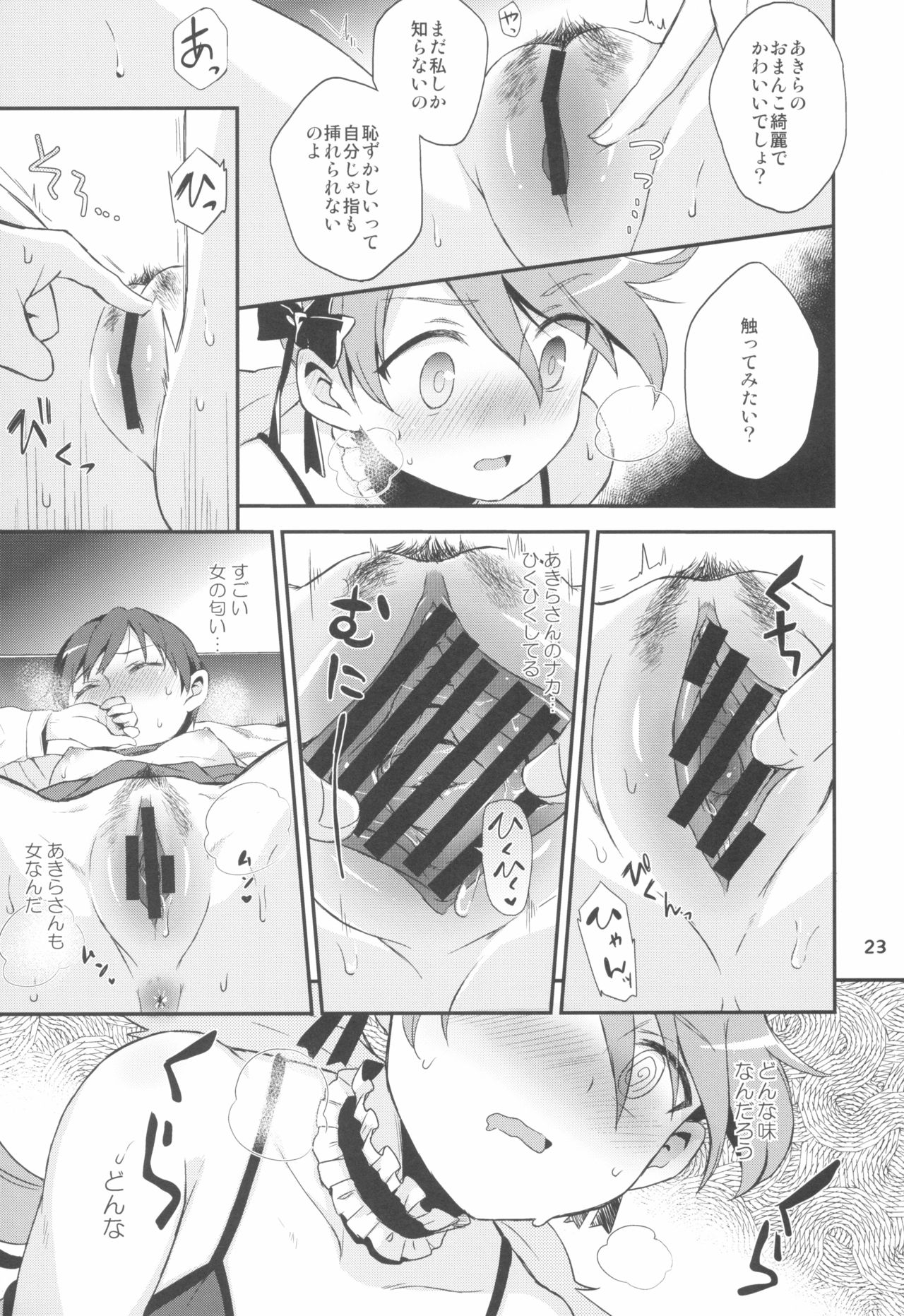 (Rainbow Flavor 20) [Norinori Seika (Nori Senbei)] Yuripika Massaichuu (Kirakira PreCure a la Mode) page 23 full