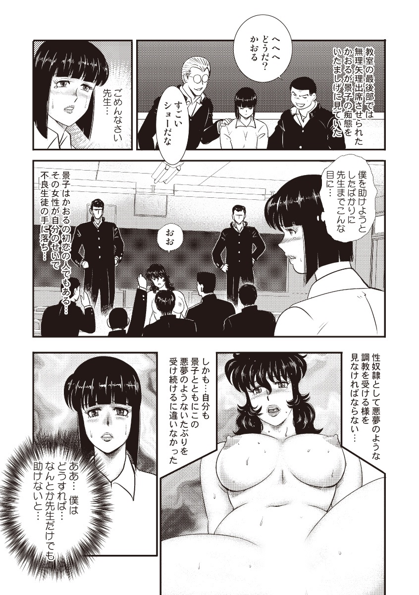 [Minor Boy] Dorei Onna Kyoushi Keiko 5 [Digital] page 70 full