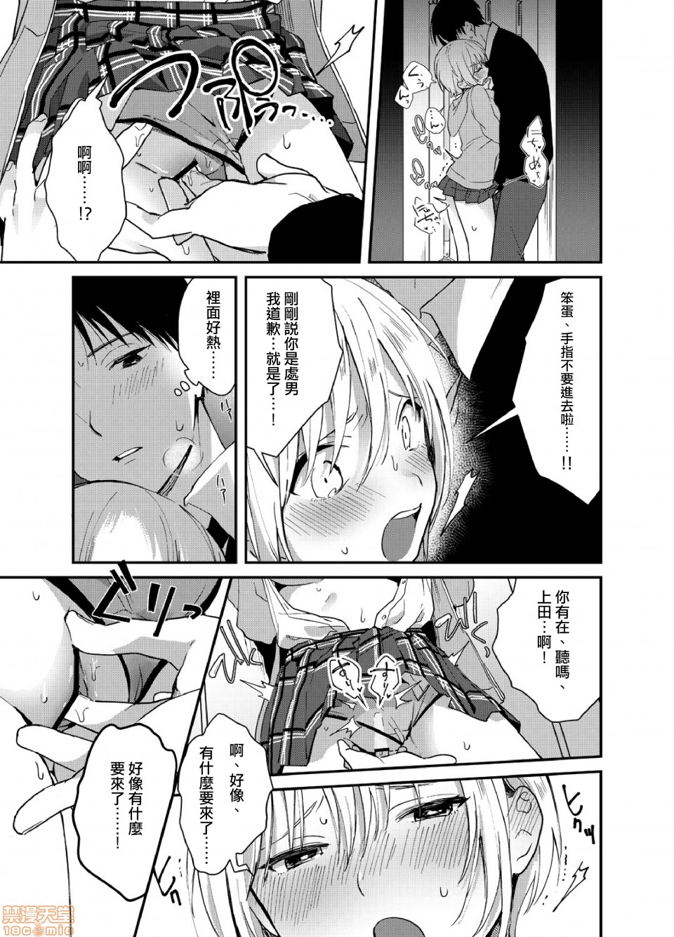 [Natsuki] Yureru Locker JK Iri!? | 搖搖置物櫃內有JK!? [Chinese] page 16 full