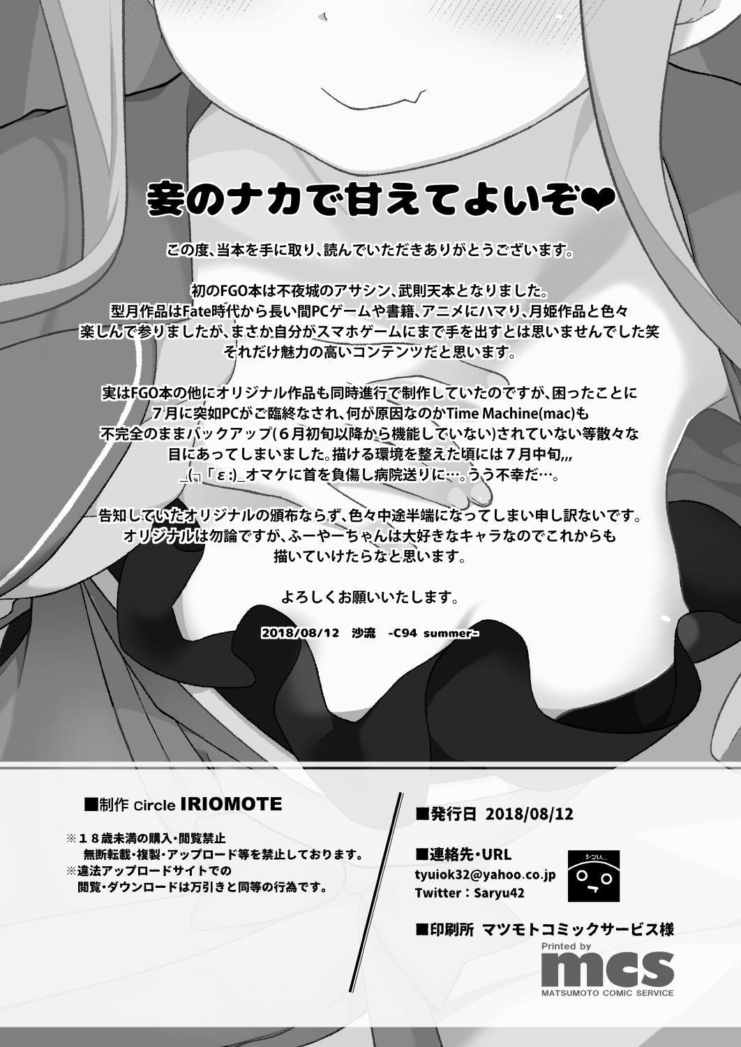 [IRIOMOTE (Saryuu)] Warawa no Rutsubo de, Amaete Yoi zo (Fate/Grand Order) [Digital] page 16 full