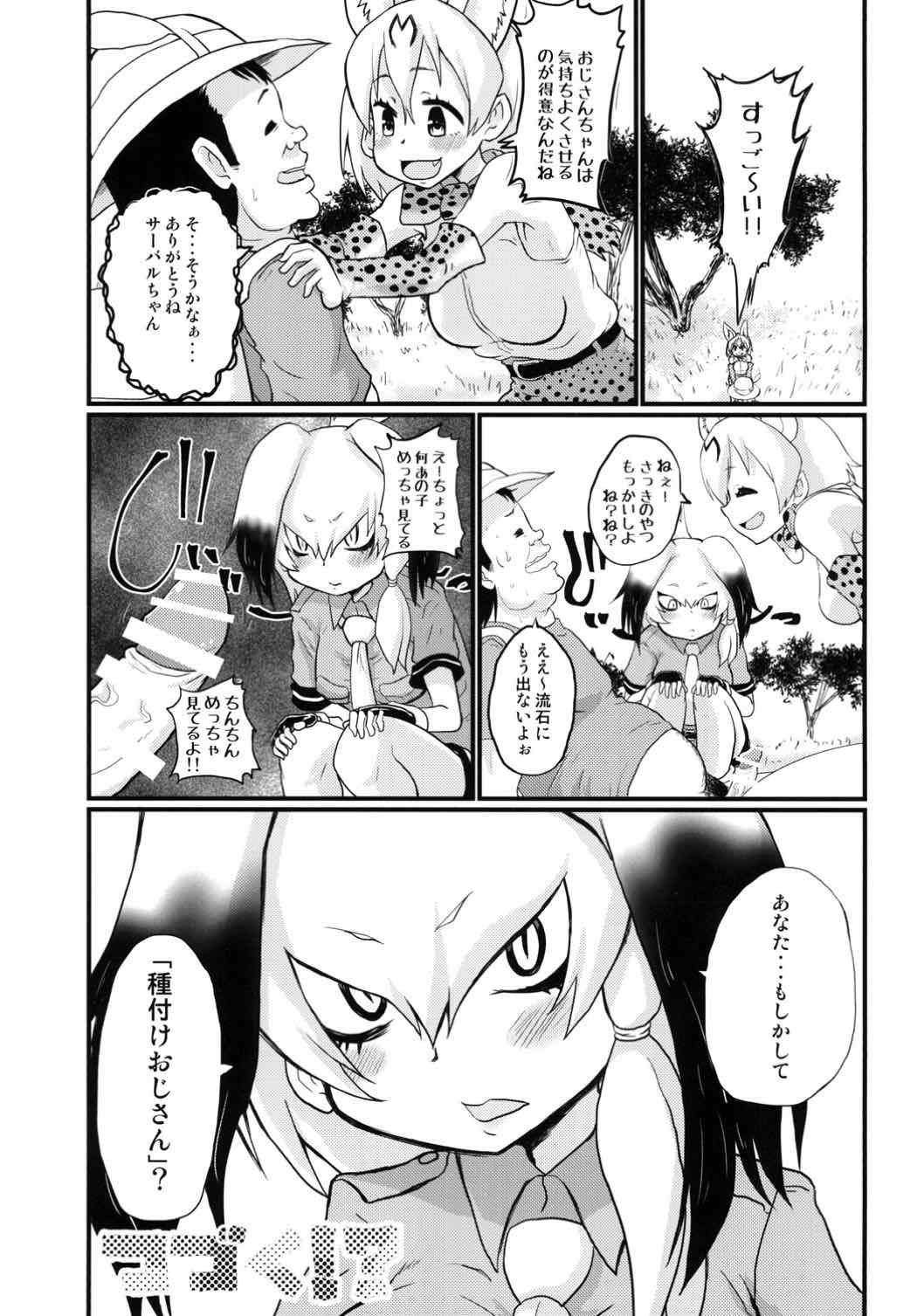 [Nikuyakitei (Nikuyaki)] Konogo, Serval-chan ga Oishiku Chinchin Itadakimashita. (Kemono Friends) [Digital] page 16 full