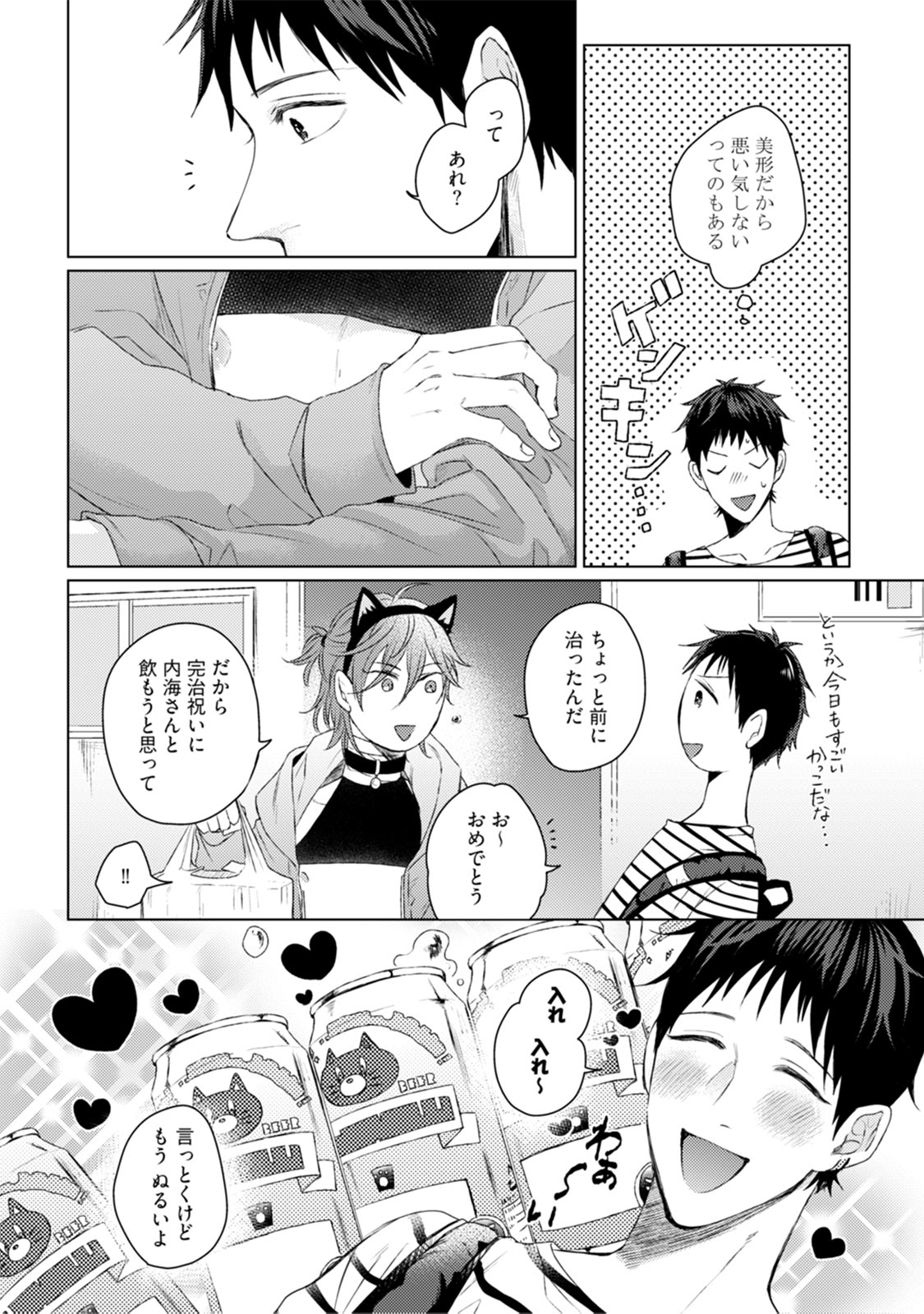 [Hareya Umako] Nyaa to Nakukara Aishiteyo page 34 full