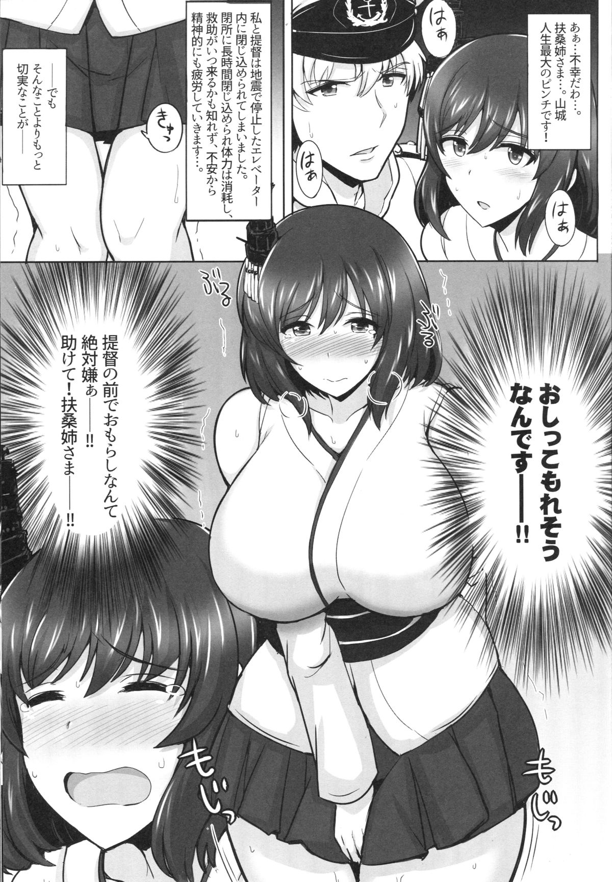 (C89) [Yuasa Rengou (Jean Louis)] Yamashiro, Mou Gaman Dekinai!! (Kantai Collection -KanColle-) page 2 full