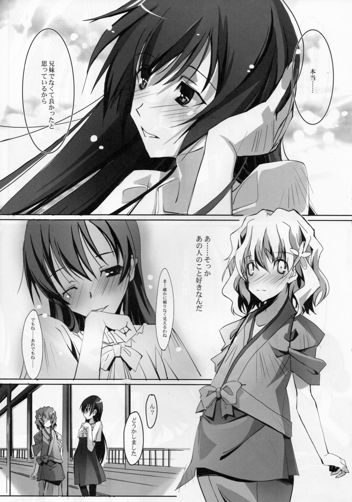 (C80) [Ryu-Seki-Do (Nagare Hyougo)] Koinajimi (True Tears, Hanasaku Iroha) page 9 full