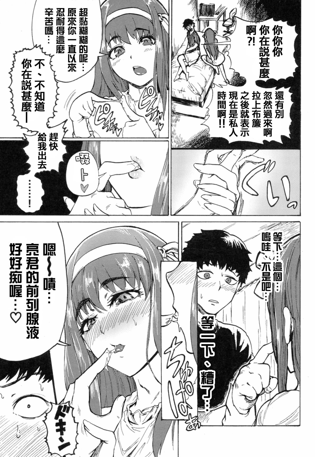 [SGK] Share★Chin (Otokonoko Jidai Vol. 8) [Chinese] [夜願漢化] page 6 full