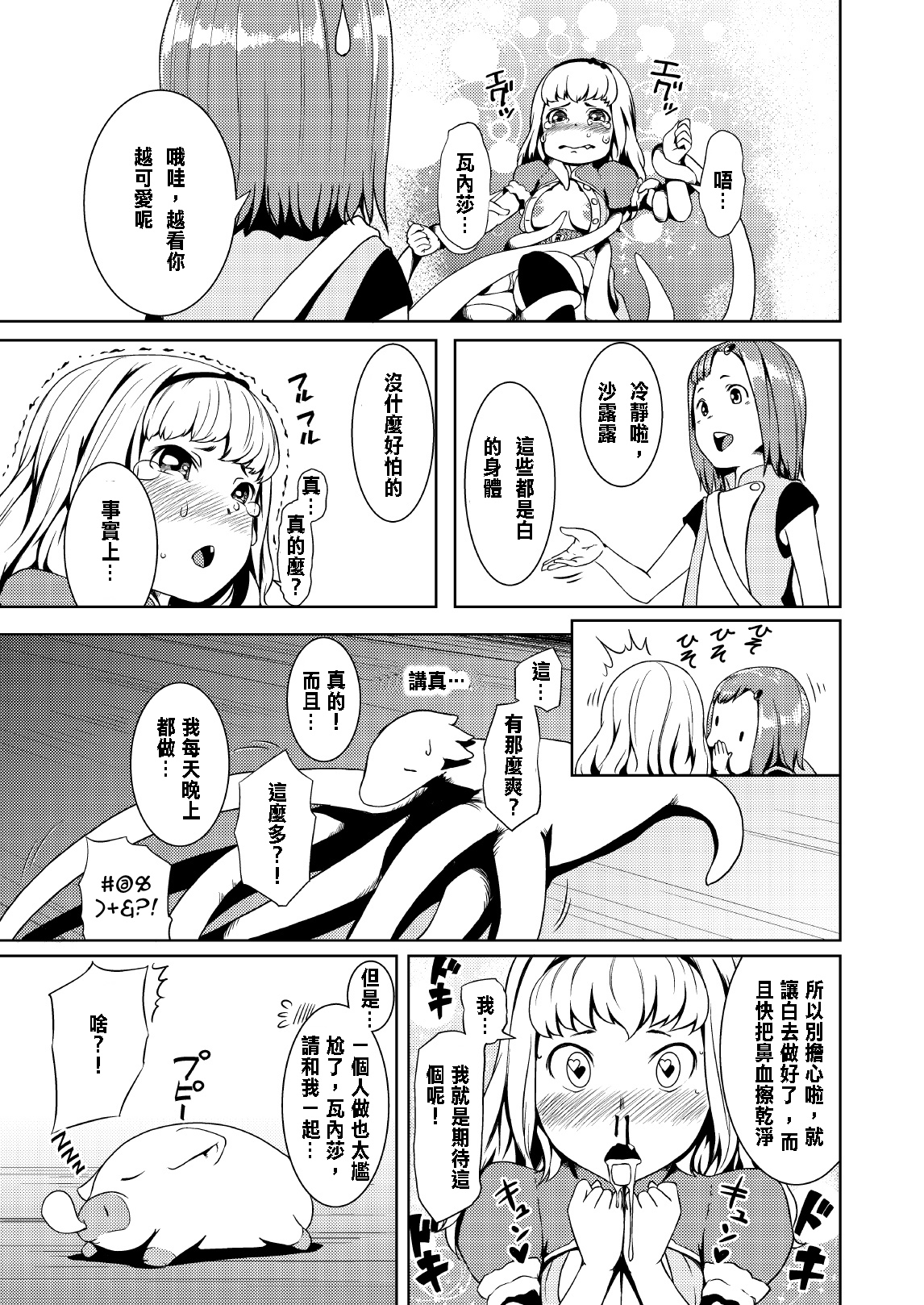 [Jukuseiya Koubou (Hamunohito)] Tentacle Tamer! Episode 2 [Chinese] [沒有漢化] [Digital] page 18 full