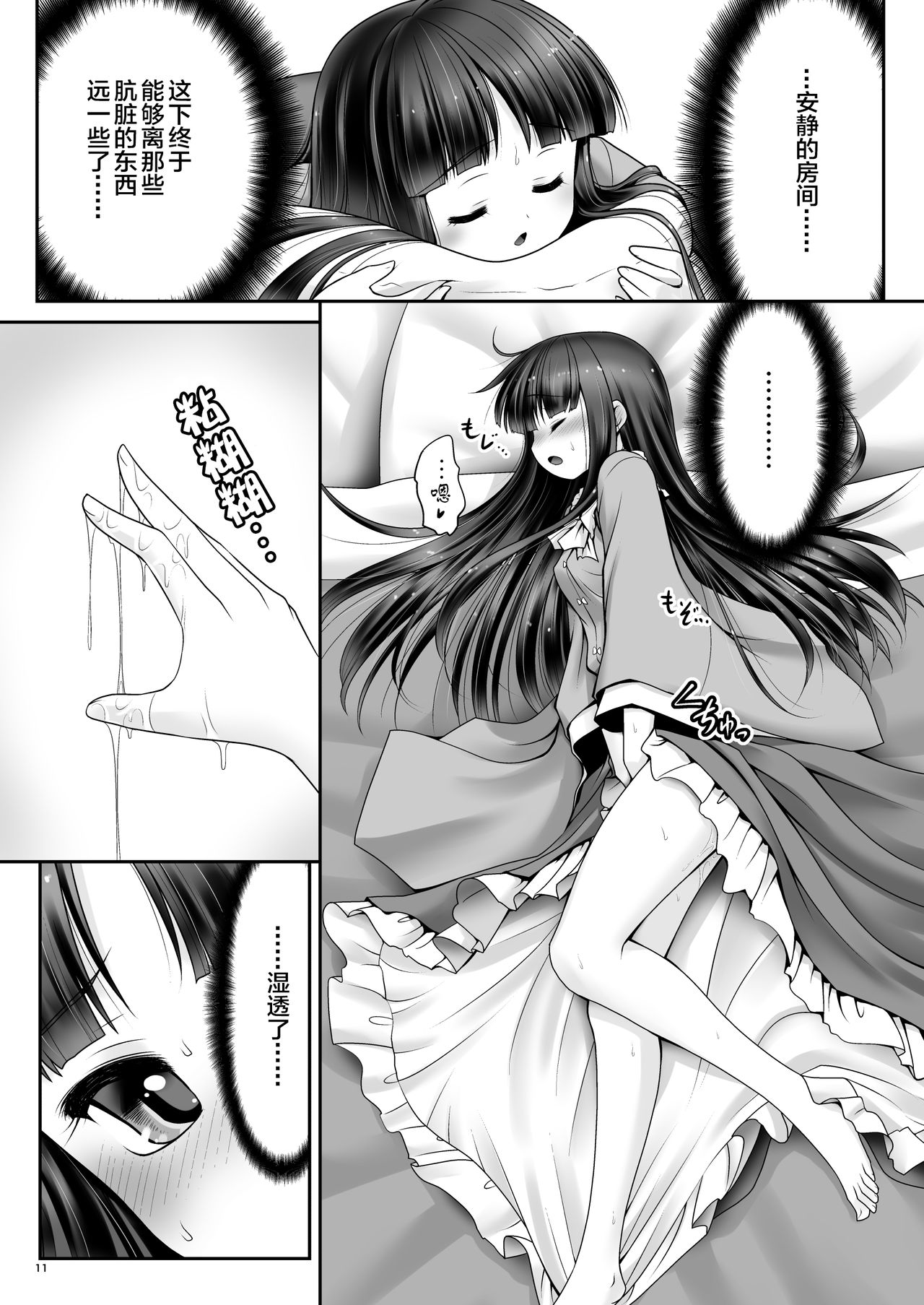 [Yosutebito na Mangakaki (Tomoki Tomonori)] Netafuri Kaguya (Touhou Project)  [Chinese] [Lolipoi汉化组] [Digital] page 11 full
