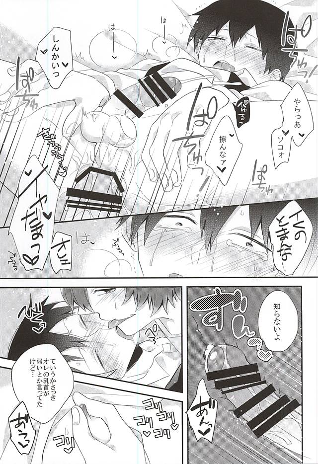 (Kimi ni Bakyun! 2) [Mantou (Akiyama Manji)] Atama ga Warukute Tachi mo Warui (Yowamushi Pedal) page 16 full