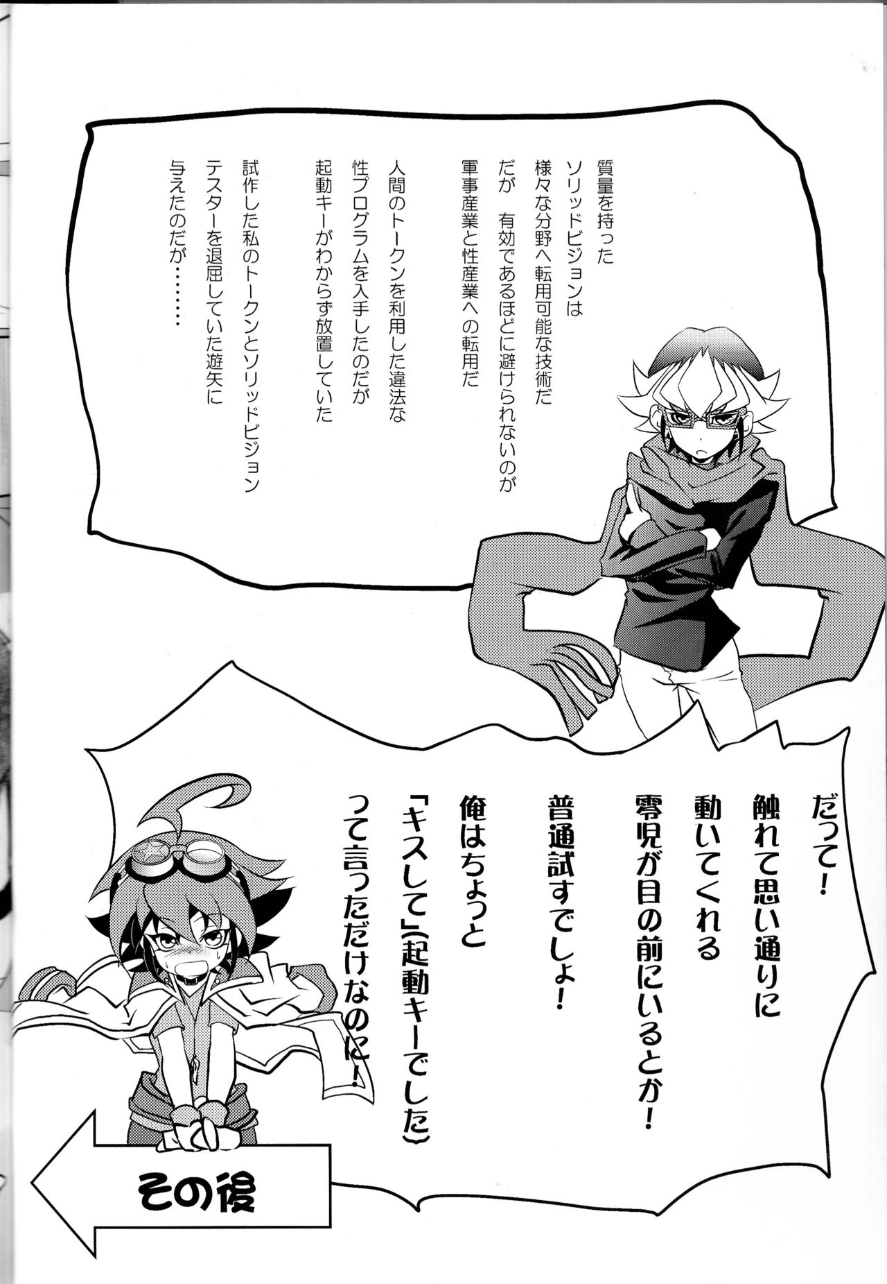 (Sennen☆Battle Phase12) [Neo Wing (Saika)] Kiss me (Yu-Gi-Oh! ARC-V) page 4 full