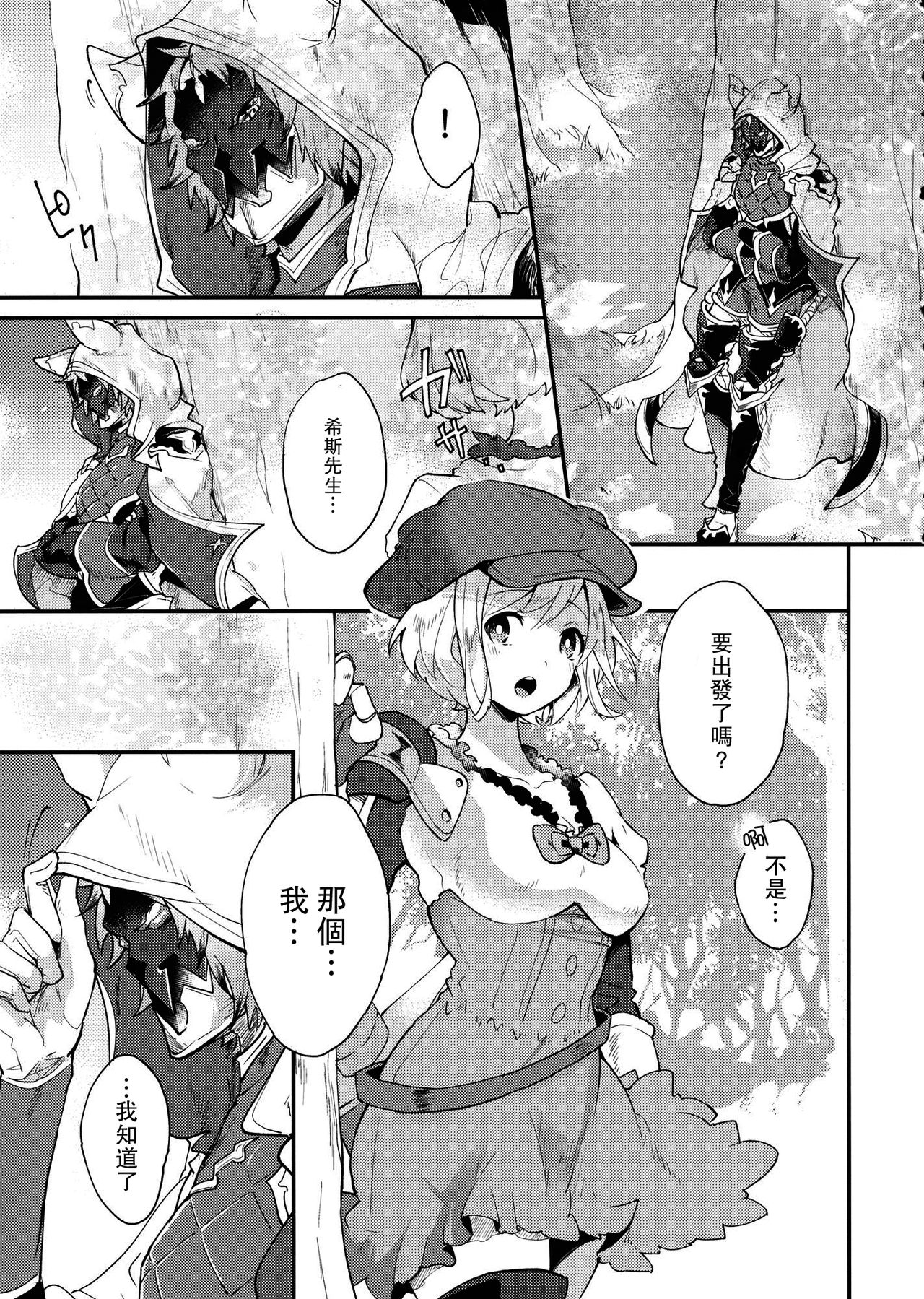 (C94) [BOHYATTO (Pomeko)] howling you (Granblue Fantasy) [Chinese] [路过的骑士汉化组] page 7 full