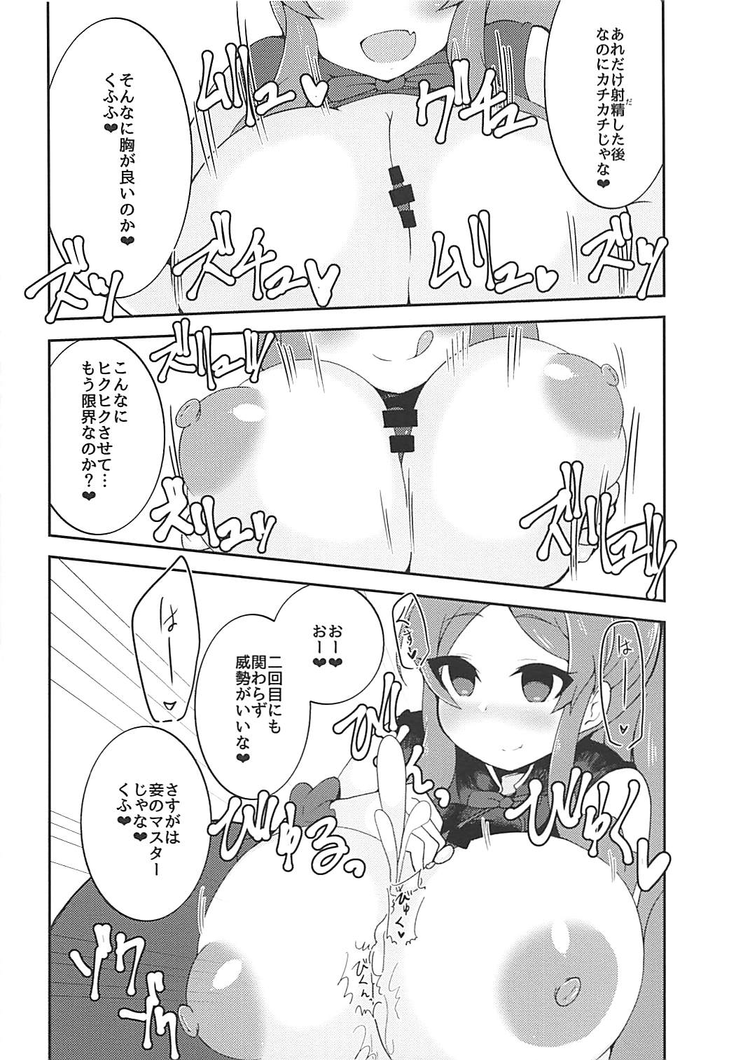 (C94) [Yakousei Fanclub (Detritus)] Ookii no ga Osuki? (Fate/Grand Order) page 7 full