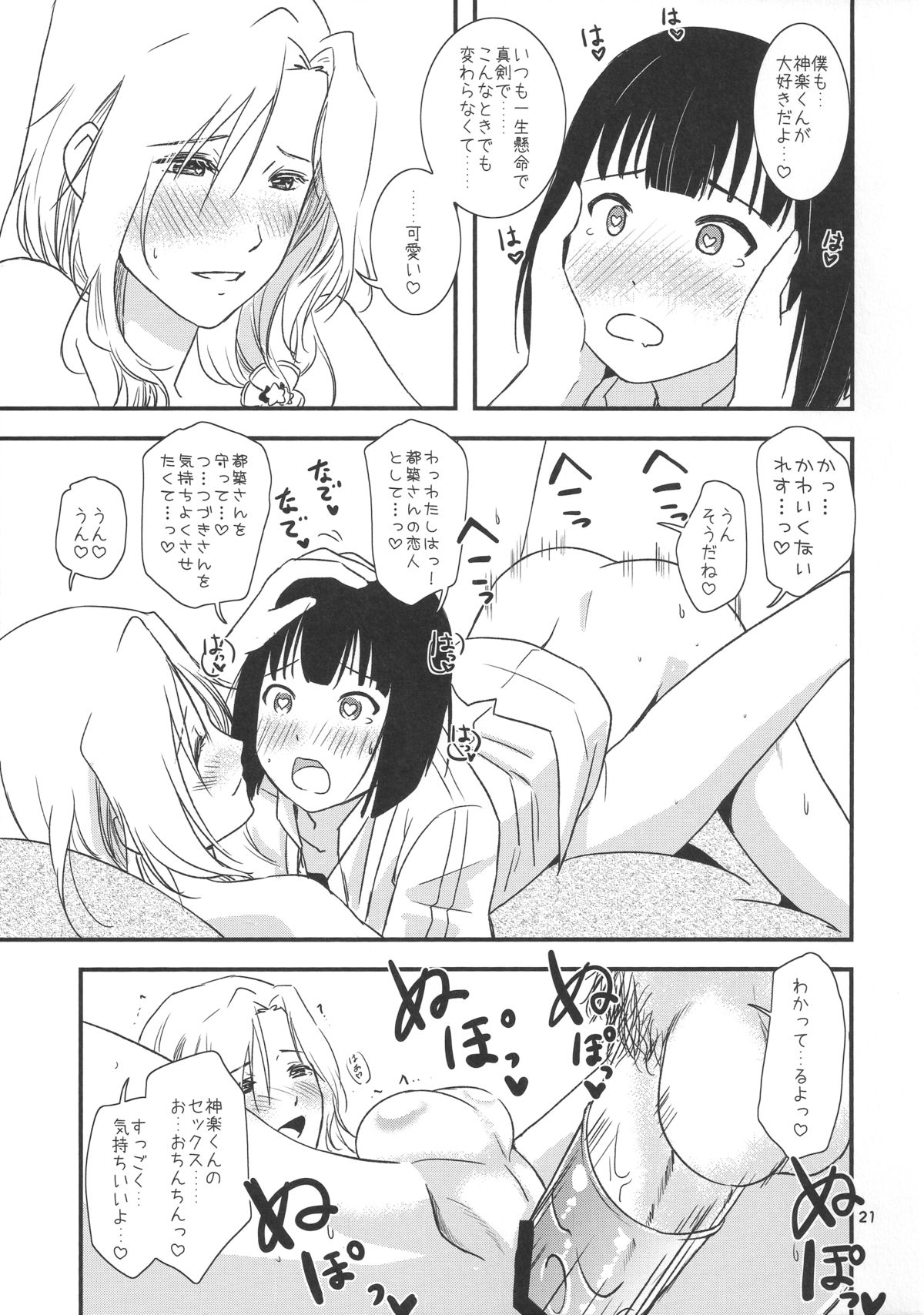 (C87) [Fiance Tank (Matsue)] Tsuzuki-san to Kagura-kun no Ichaicha One Shota Life Ouchi Sex Hen (THE IDOLM@STER SideM) page 21 full