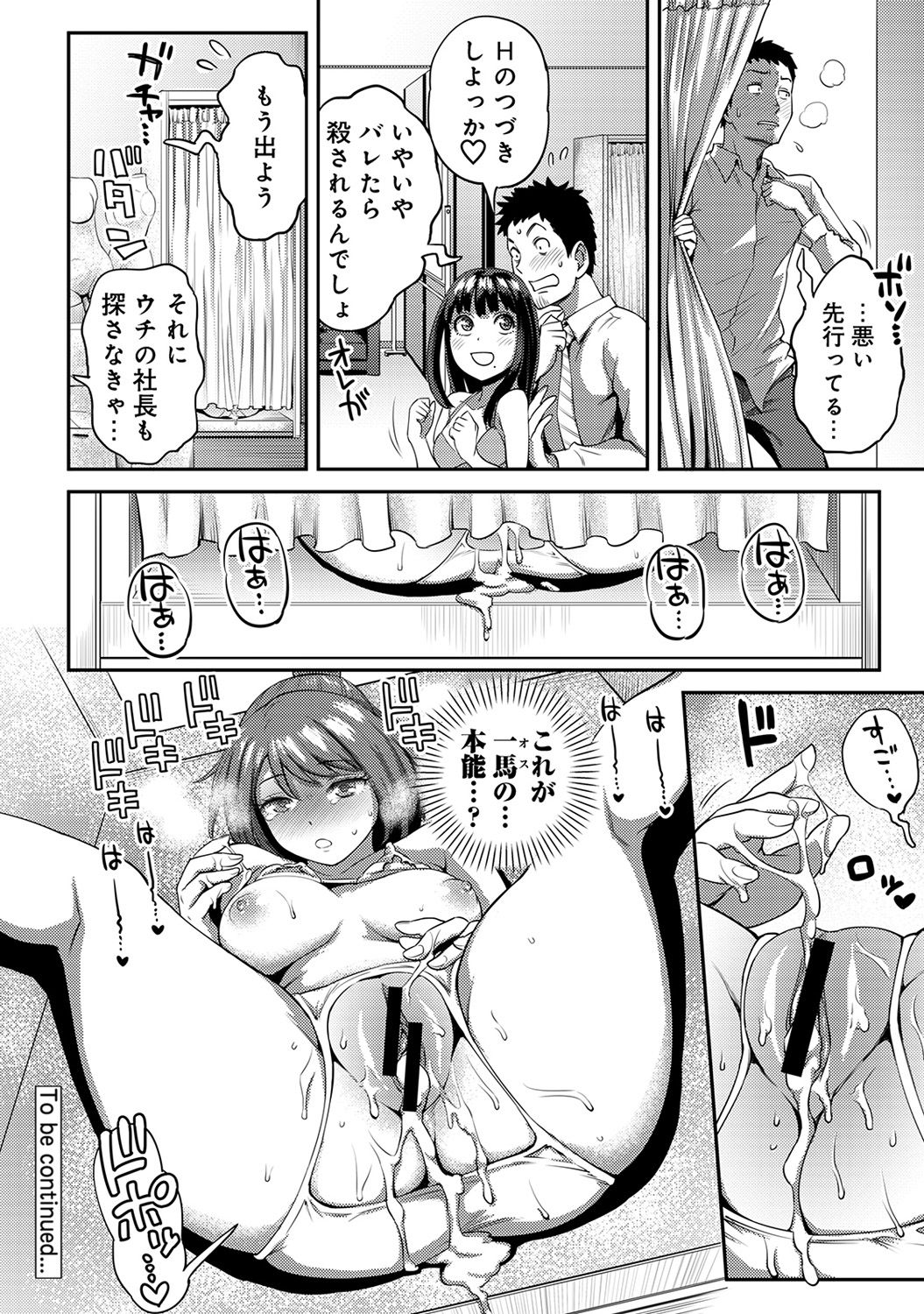 [Kameyama shiruko] Shokuba de sounyuu happening!? ｰOutotsu konbi no hamarikataｰ Ch.01-06 page 108 full