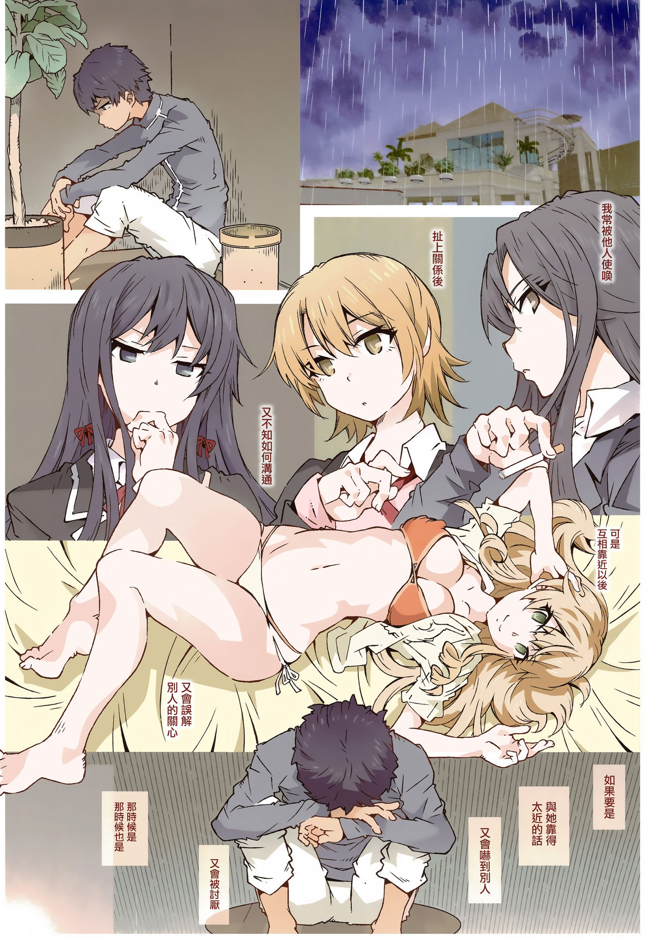 (C97) [RPG COMPANY 2 (Toumi Haruka)] HOME Ko tte Dou? (Yahari Ore no Seishun Love Come wa Machigatteiru.) [Chinese] [无毒汉化组] page 15 full