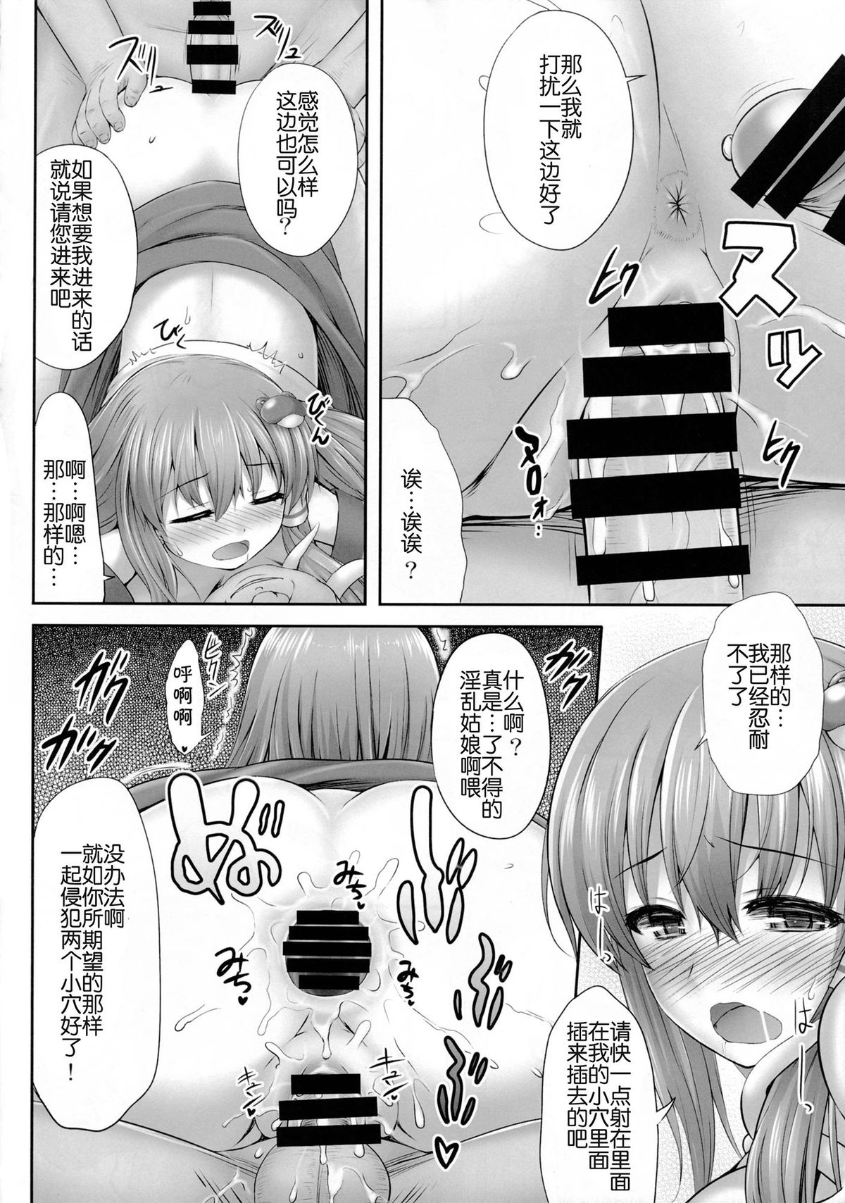 (C87) [Fukutsuu Okosu (Kaiou)] Minna No Sanae-chan (Touhou Project) [Chinese] [CE家族社] page 20 full