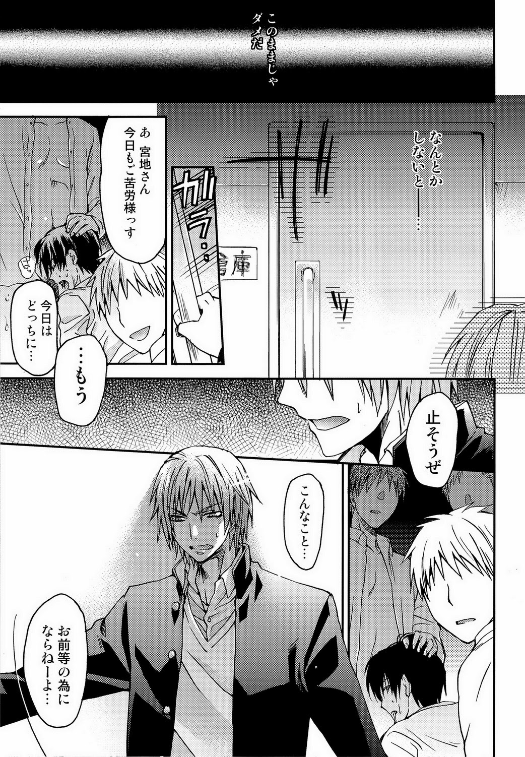 [Kuzumochi (Kuzuyu, Kuzukiri)] BARTER ~ Miyaji Senpai to Midorima-kun to Takao-kun wo Shuutoku Basuke Buin ga XXX suru Hanashi ~ (Kuroko no Basuke) page 11 full