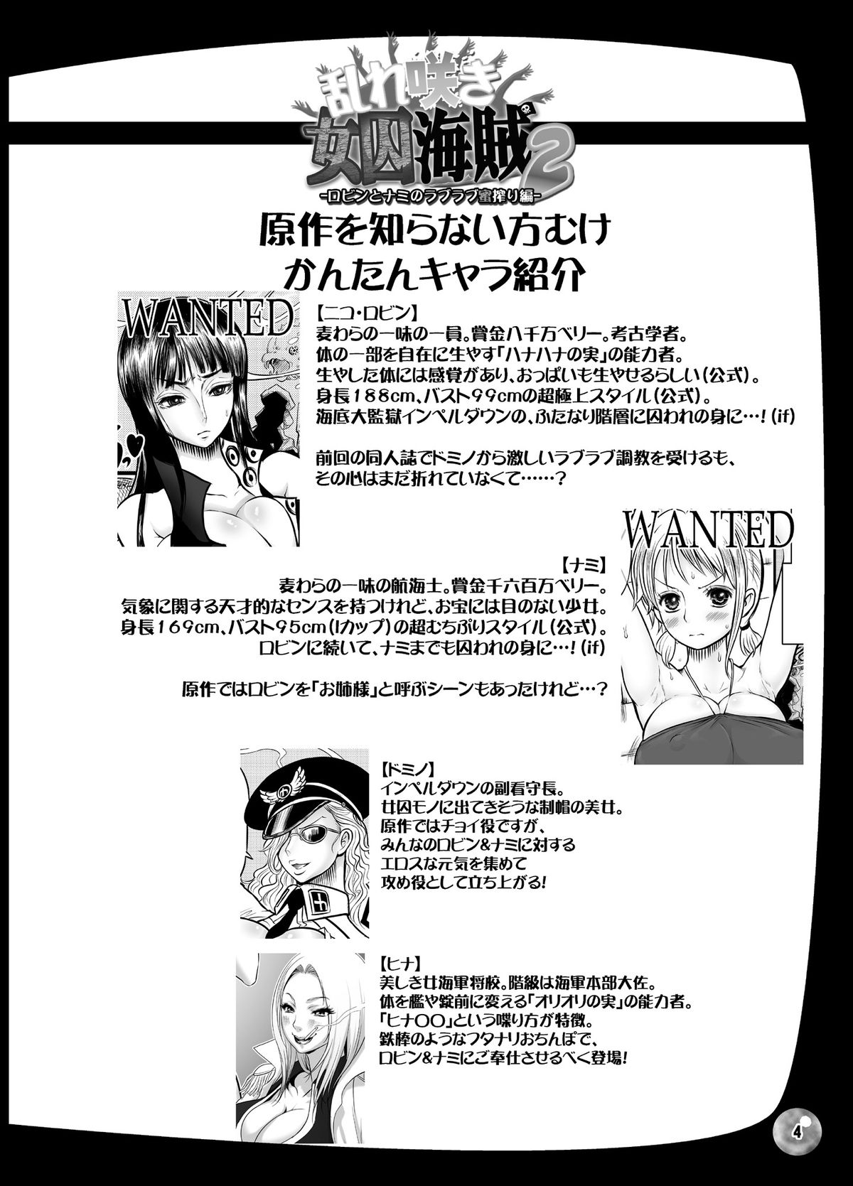 [Arsenothelus (Rebis, Chinbotsu)] Midarezaki Joshuu Kaizoku 2 -Robin to Nami no Love Love Mitsu Shibori hen- (ONE PIECE) [Chinese] [沒有漢化] [Digital] page 4 full