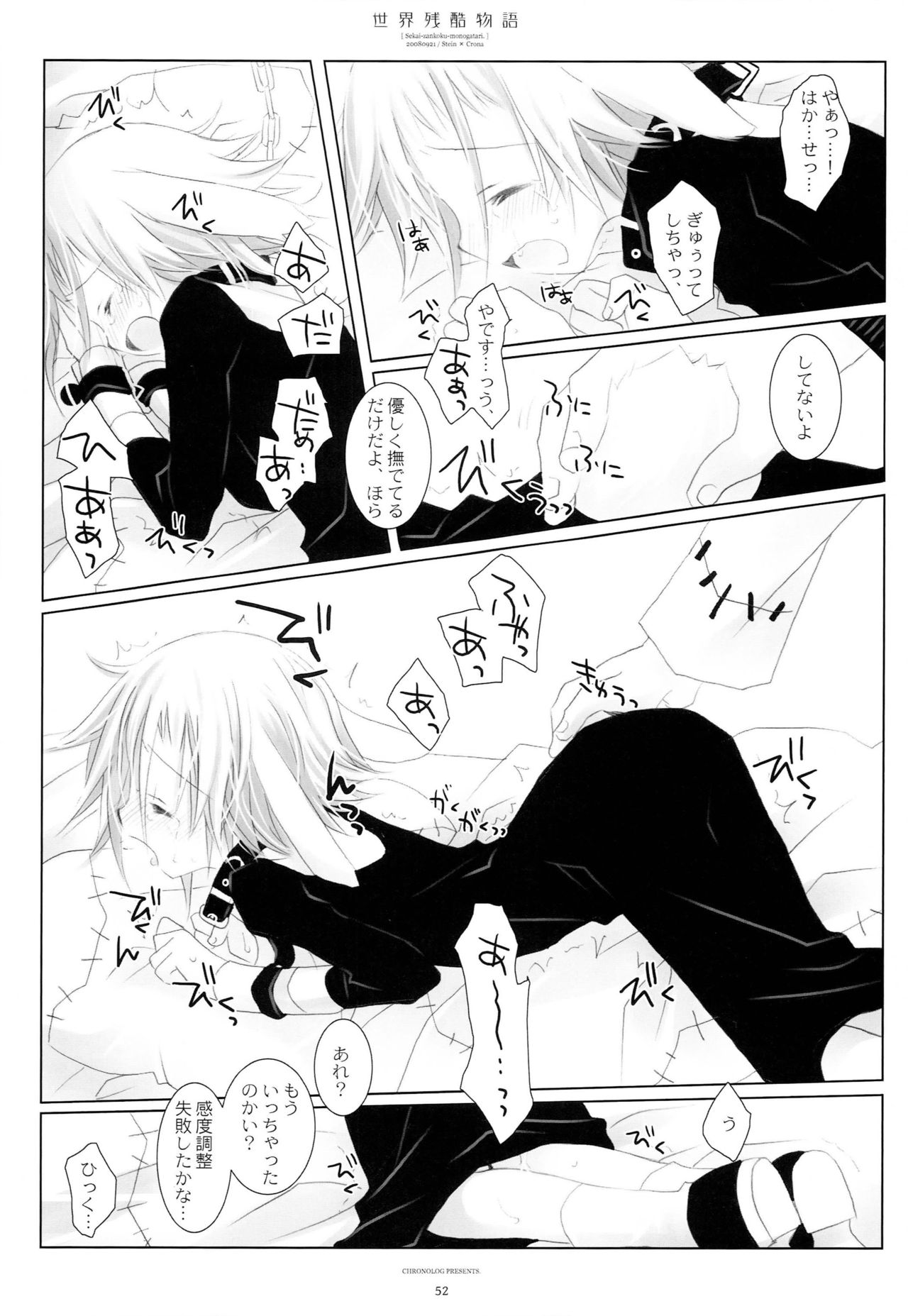 (C79) [CHRONOLOG (Sakurazawa Izumi)] WITH ONE'S SOUL (Soul Eater) page 51 full