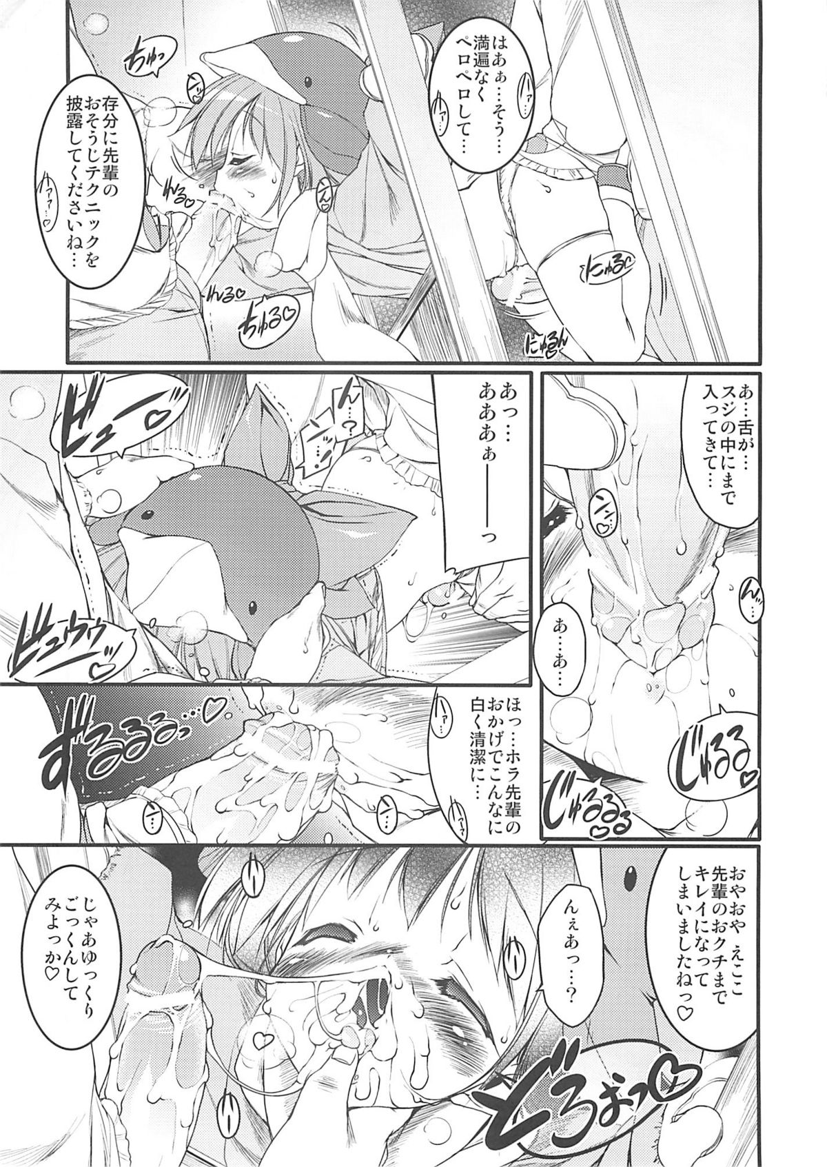 (C68) [Uropyon (Urotan)] Eco Splash 6 (Ecoko) page 22 full