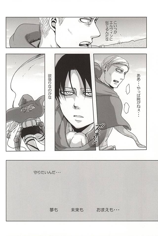 (SPARK10) [Pair Bear (Omike)] 25 to 14 (Shingeki no Kyojin) page 37 full