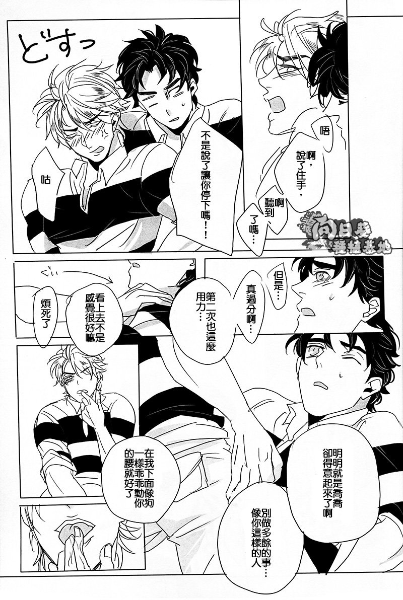 (Golden Blood 11) [kakechaya (Challa)] Rugger!! (JoJo’s Bizarre Adventure) [Chinese] page 15 full