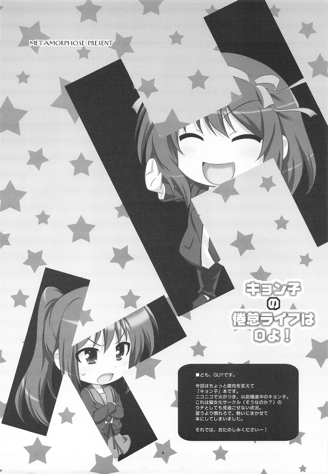 (C74) [Metamorphose (GUY)] Kyonko no kentai life wa 0 yo! (The Melancholy of Haruhi Suzumiya) page 3 full