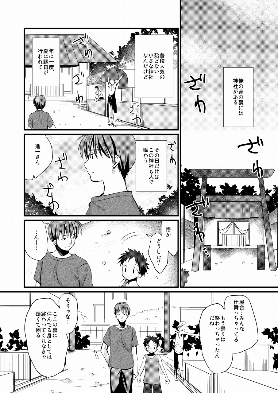 [Tanakana (Tanaka Natsumi)] Matsuyoi Shounen [Digital] page 2 full