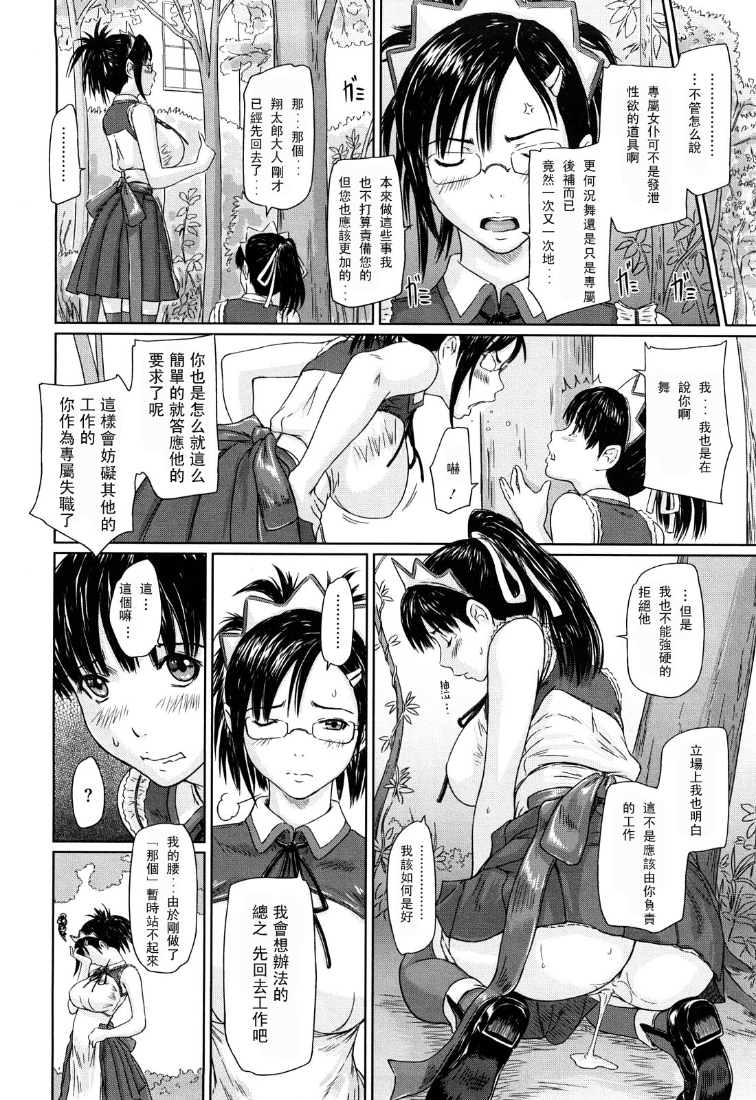 [Kisaragi Gunma] Mai Favorite [Chinese] [Decensored] page 36 full