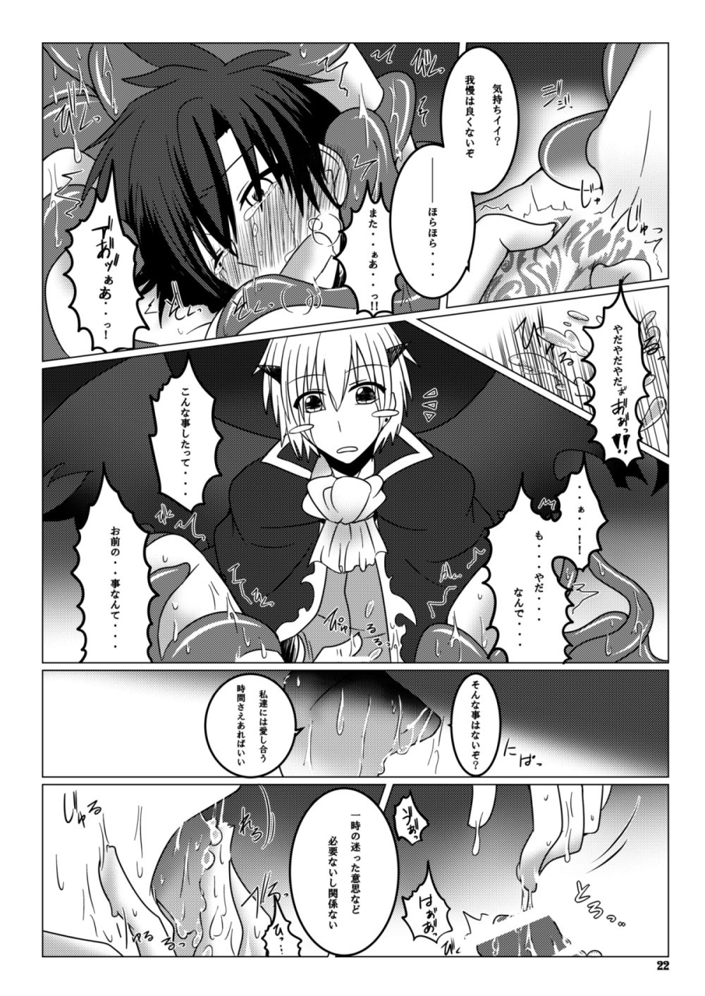 [Nakika] Kono Kokoro o Somenuita Shion wa Aishi Aisare Mebuite Waraite (Konjiki no Gash!!) [Digital] page 21 full