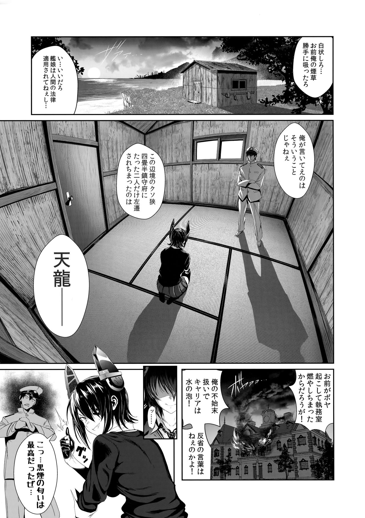 (C92) [Jitaku Vacation (Ulrich)] FetiColle Vol. 06 Zenpen (Kantai Collection -KanColle-) page 5 full