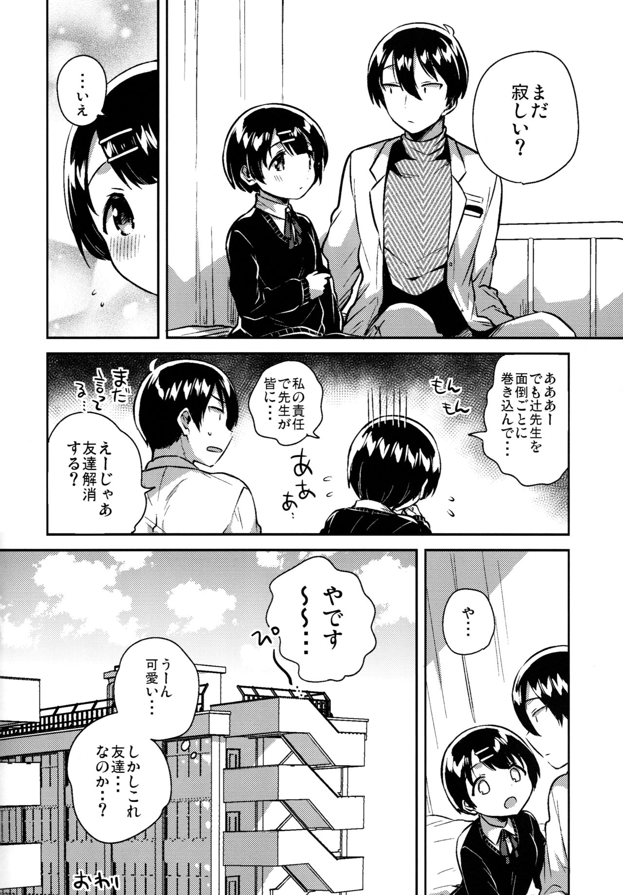 (C95) [squeezecandyheaven (Ichihaya)] Lolicon wa Invisible no Yume o Miru ka? - Does Lolitacomplex dream of invisible? page 47 full