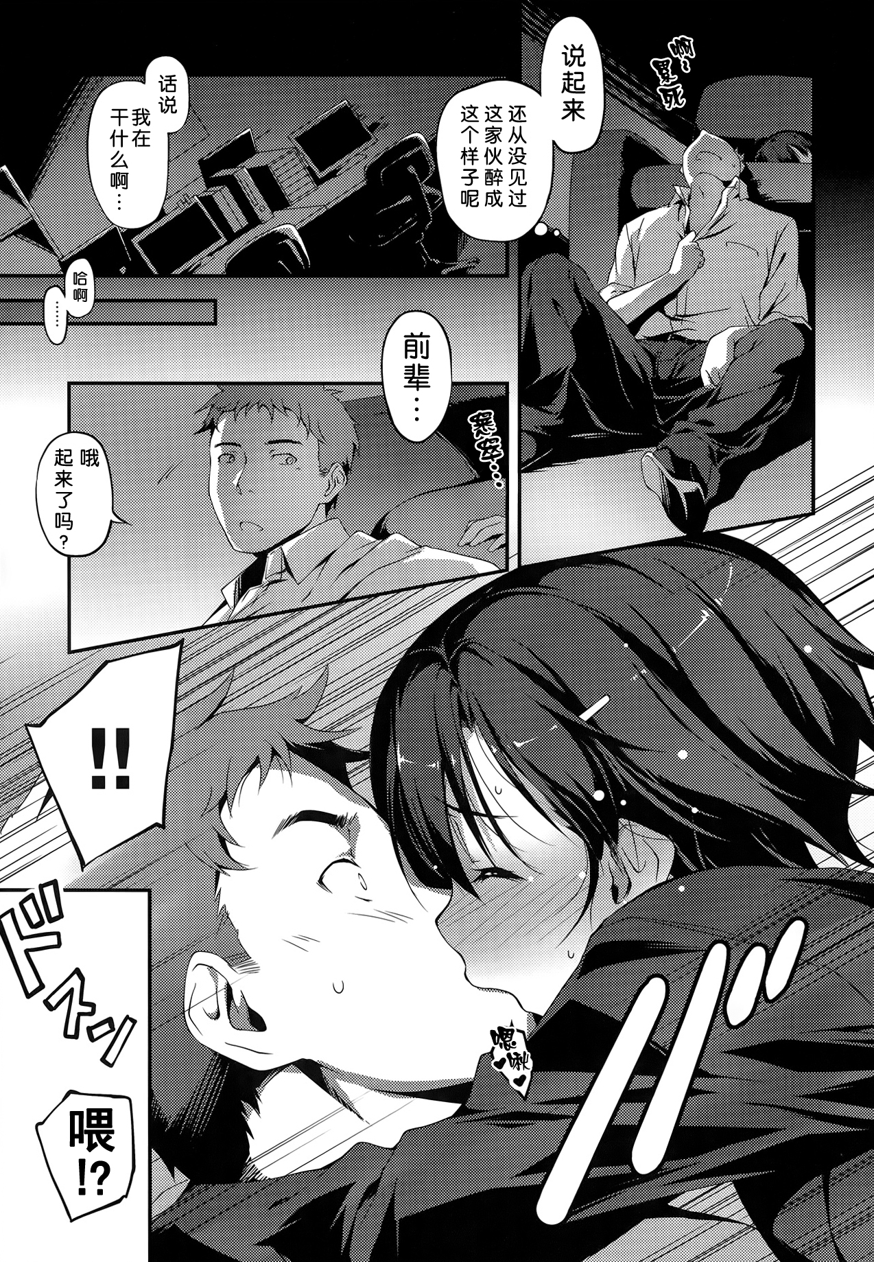 [Kikurage] Senpai to Katase-san (Comic Anthurium 013 2014-05) [Chinese] [无毒汉化组] page 6 full