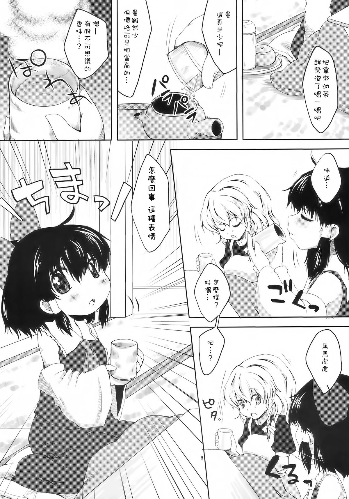 (C77) [MeltdoWN COmet (Yukiu Con)] Chibirei! (Touhou Project) [Chinese] [樱丘汉化组] page 7 full