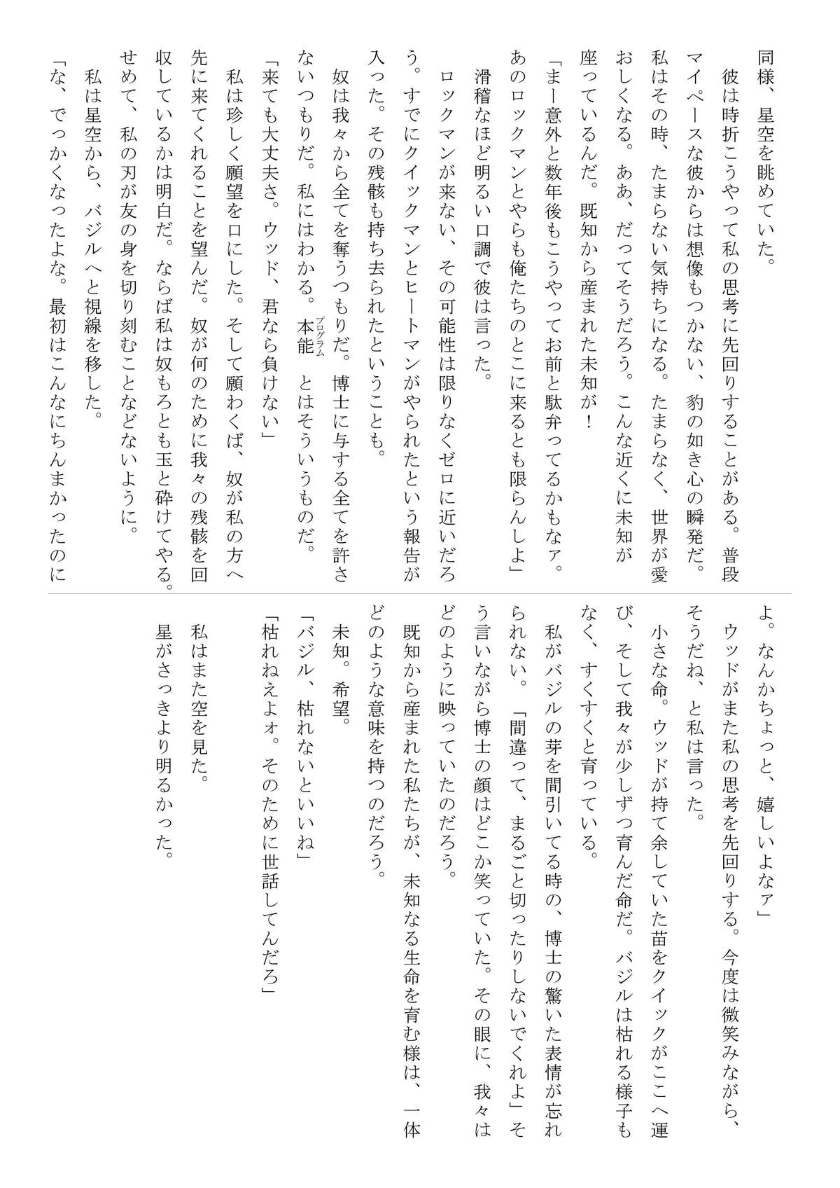 (C79) [Jigoku no Misawa (Jigoku no Misawa, Iwata Kazuya)] Rockman no Erohon (Megaman) page 27 full