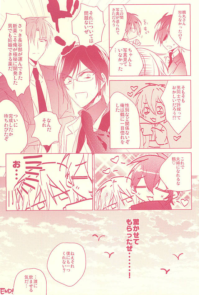 (Senka no Toki 2) [01:30:00 (Azarashi)] Kaikan Flight (Touken Ranbu) page 26 full