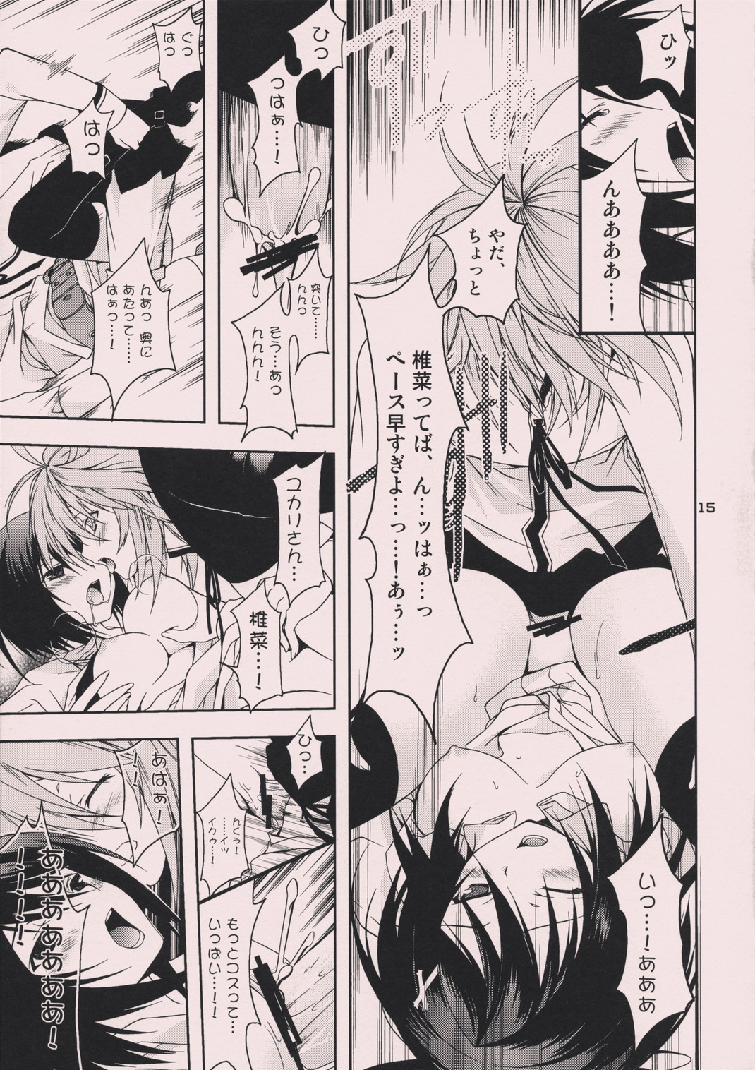 (C74) [Nodoame, Satsukidoh (Higa Yukari, Miyabi Juri)] Sweet Pipit (Sekirei) page 14 full