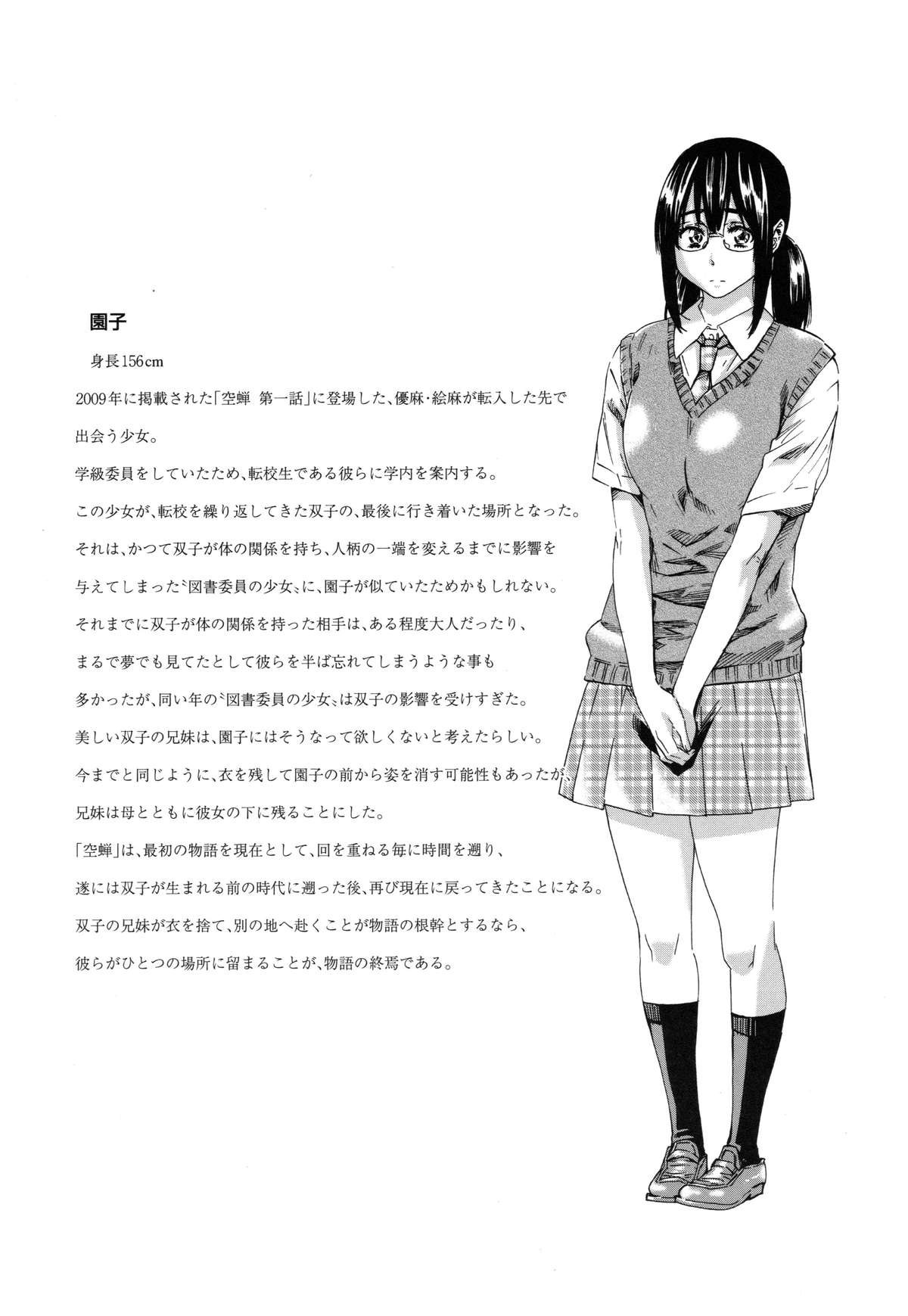 [MARUTA] Toshiue Kanojo (Onekano) -Genteiban- page 193 full