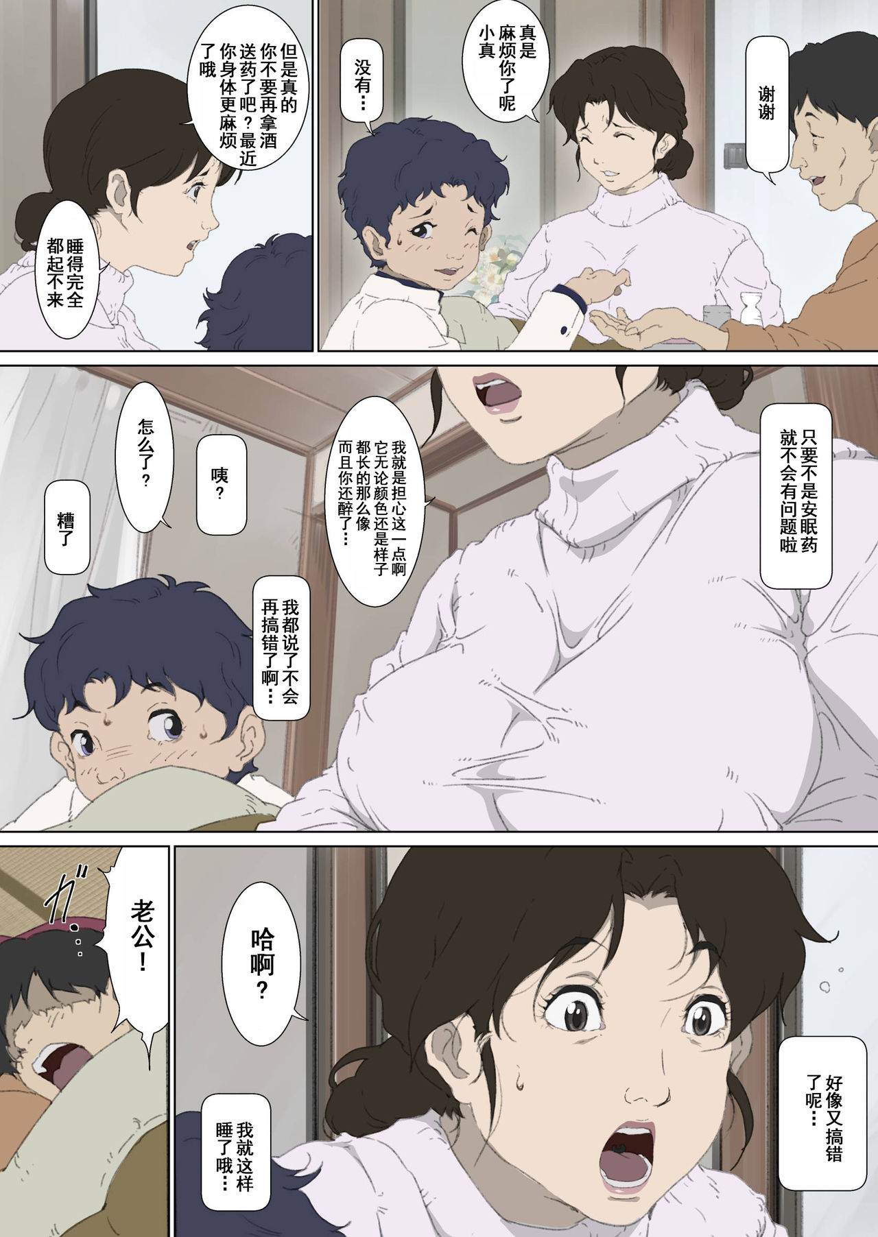 [Junk Center Kameyoko Bldg] Okaa-san Mitsuko - Kotatsu no Naka de Naisho de Itazura Wakeari Nama Nakadashi Houkei Shujutsu (Hikaru no Go) [Chinese] [含着个人汉化] page 6 full