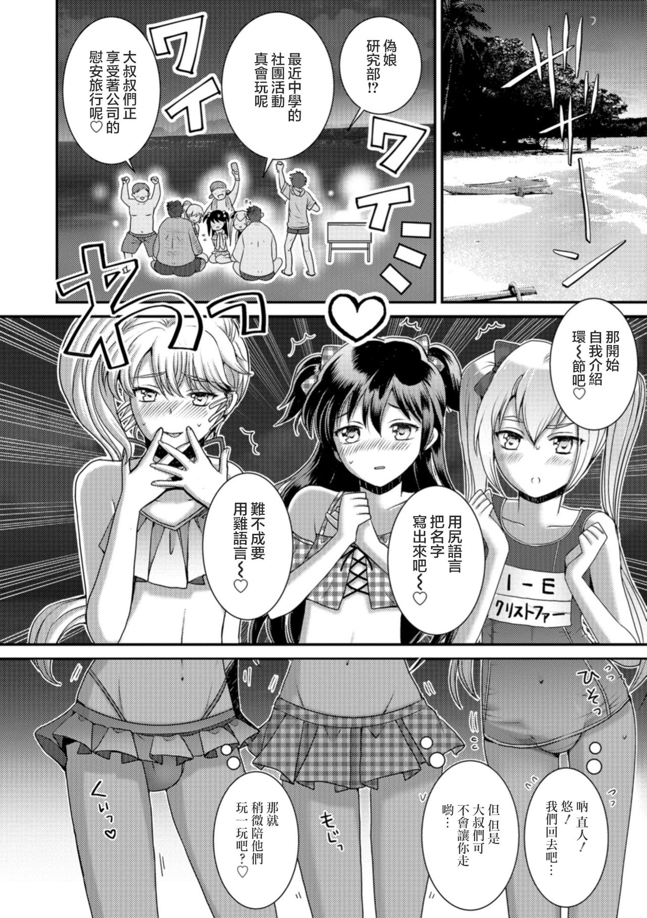 [Itumon] Natsu Taiken Monogatari (Otokonoko HEAVEN Vol. 41) [Chinese] [瑞树汉化组] [Digital] page 8 full