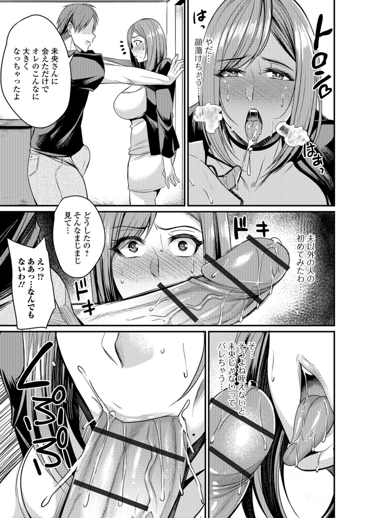 [Nishida Megane] Tsuma Chichi Temptation [Digital] page 25 full