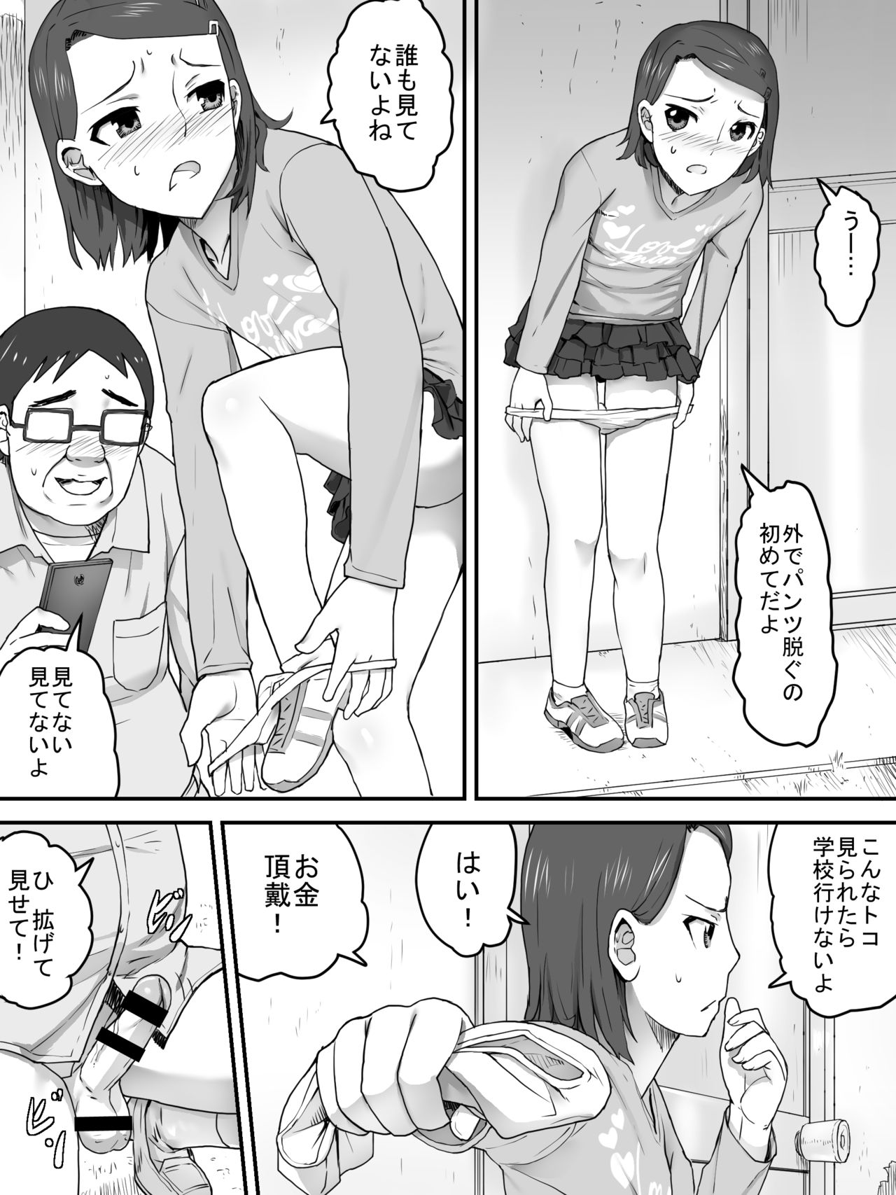 [Sanbaizu] Pants Uri no Shoujo page 9 full