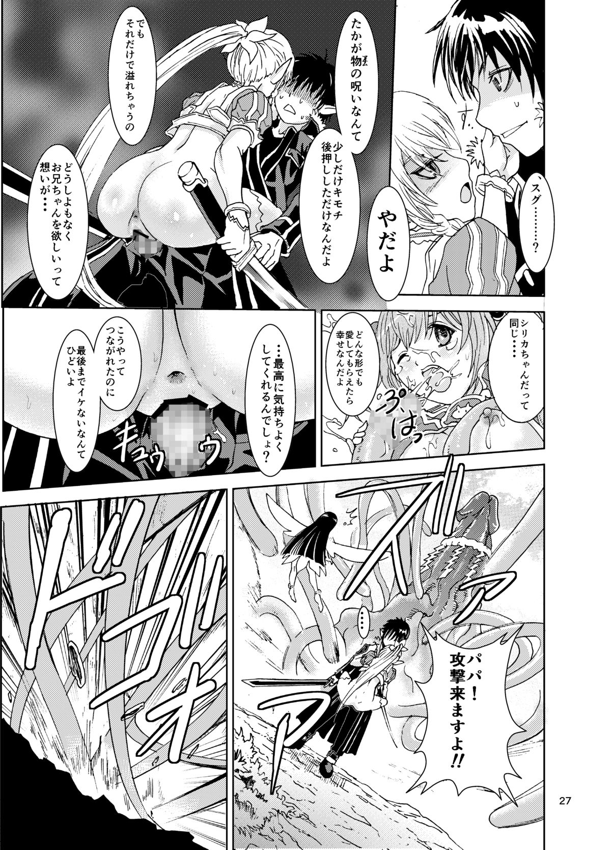 [rurunoya (Rurukichi)] Kanninn Overflow (Sword Art Online) [Digital] page 27 full