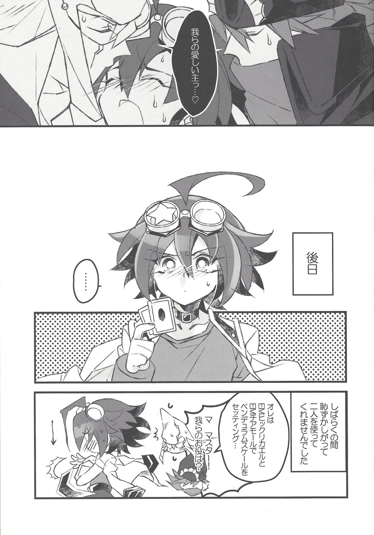 (Sennan Battle Phase 13) [BlackFOX-004, missa (Yanagirokuro, Misaka)] HAPPINESS TIME! (Yu-Gi-Oh! ARC-V) page 12 full