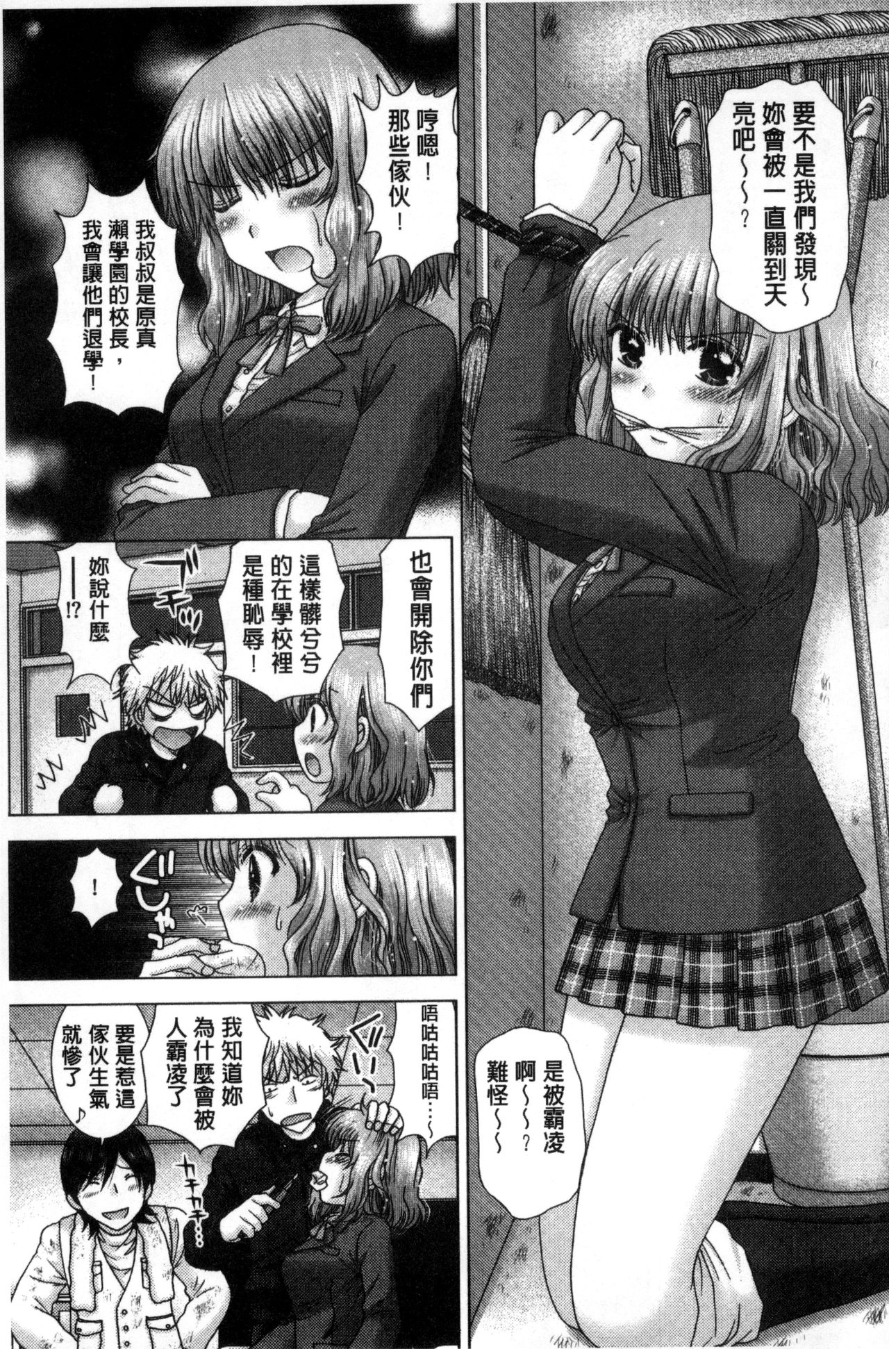 [Yuzupon] Haramase Gakuen - Hakudaku Mamire no Seishun [Chinese] page 46 full