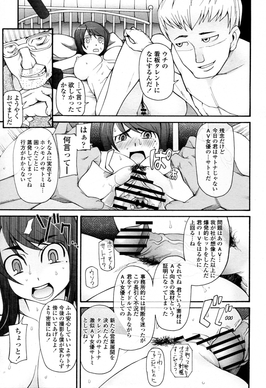 [Miito Shido] Satomi x Satona page 13 full