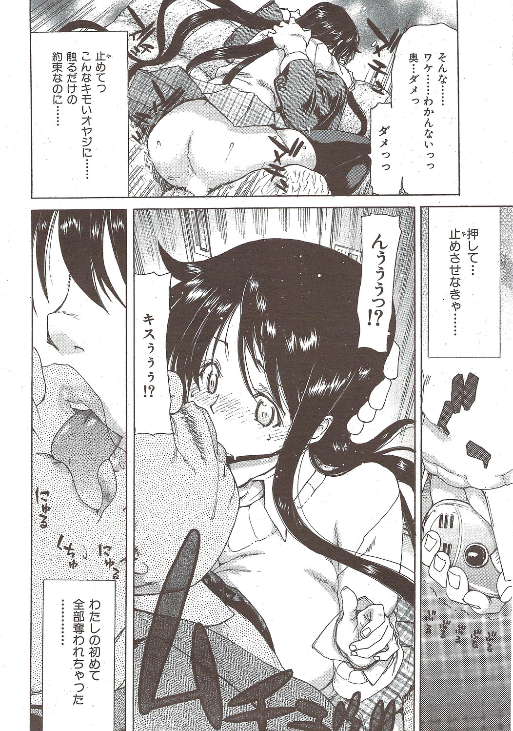 COMIC HANA-MAN 2010-01 page 22 full