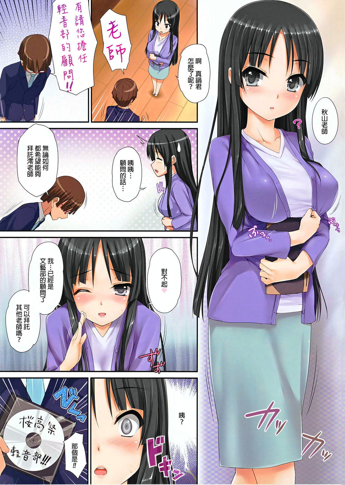 Mioonduty (漢化)(Chinese) page 2 full