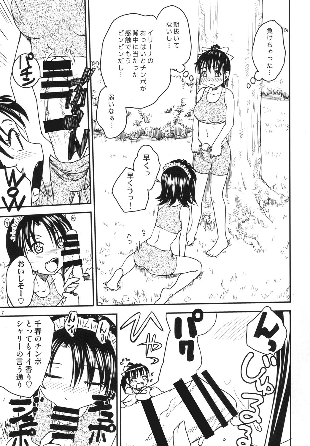 [B5 Doumei (RaTe)] NDG05 (ato) [Digital] page 7 full