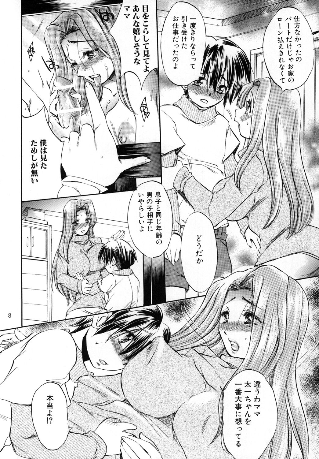 [Ogawaya (Ogawa Renji)] Boku Mama Boshi Soukan [Digital] page 7 full